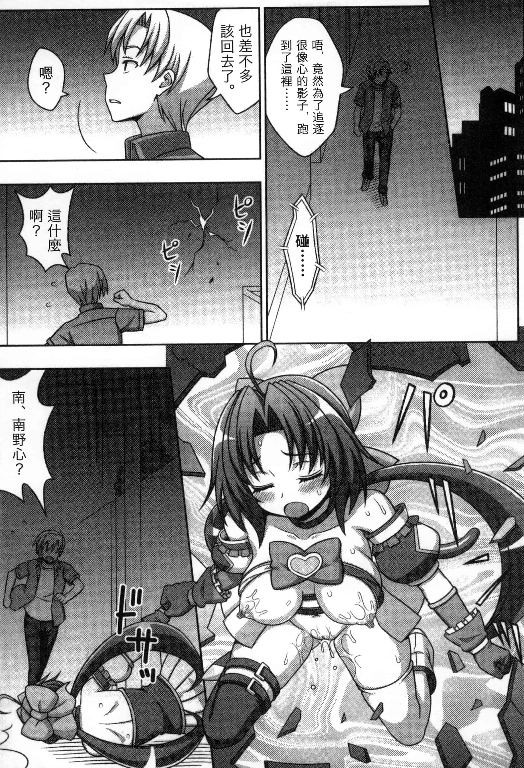 汉化版-[chaccu, コトキケイ] マヴカレ魔法少女! Change of Heart_第6集