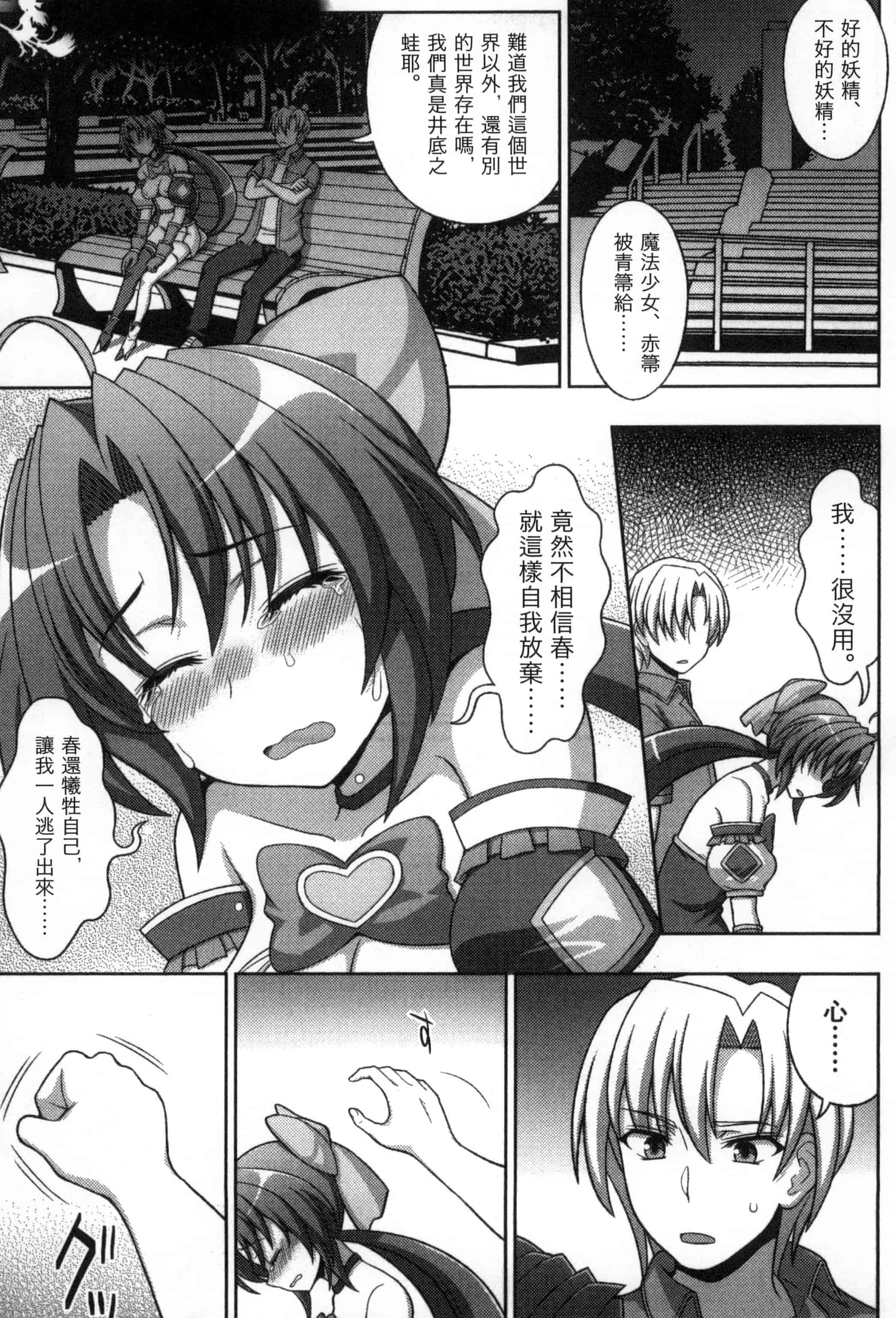 汉化版-[chaccu, コトキケイ] マヴカレ魔法少女! Change of Heart_第6集