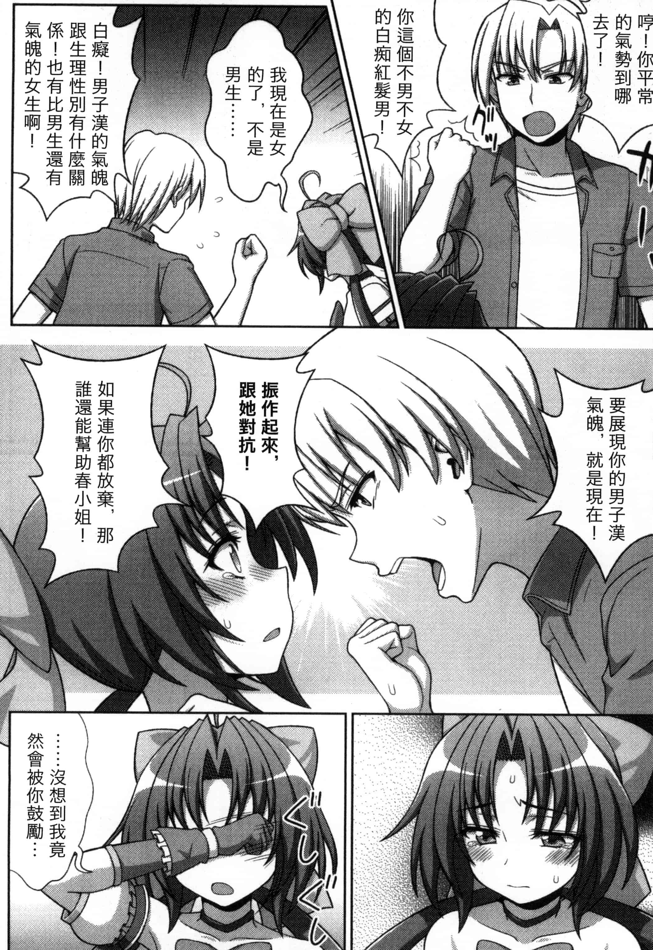 汉化版-[chaccu, コトキケイ] マヴカレ魔法少女! Change of Heart_第6集
