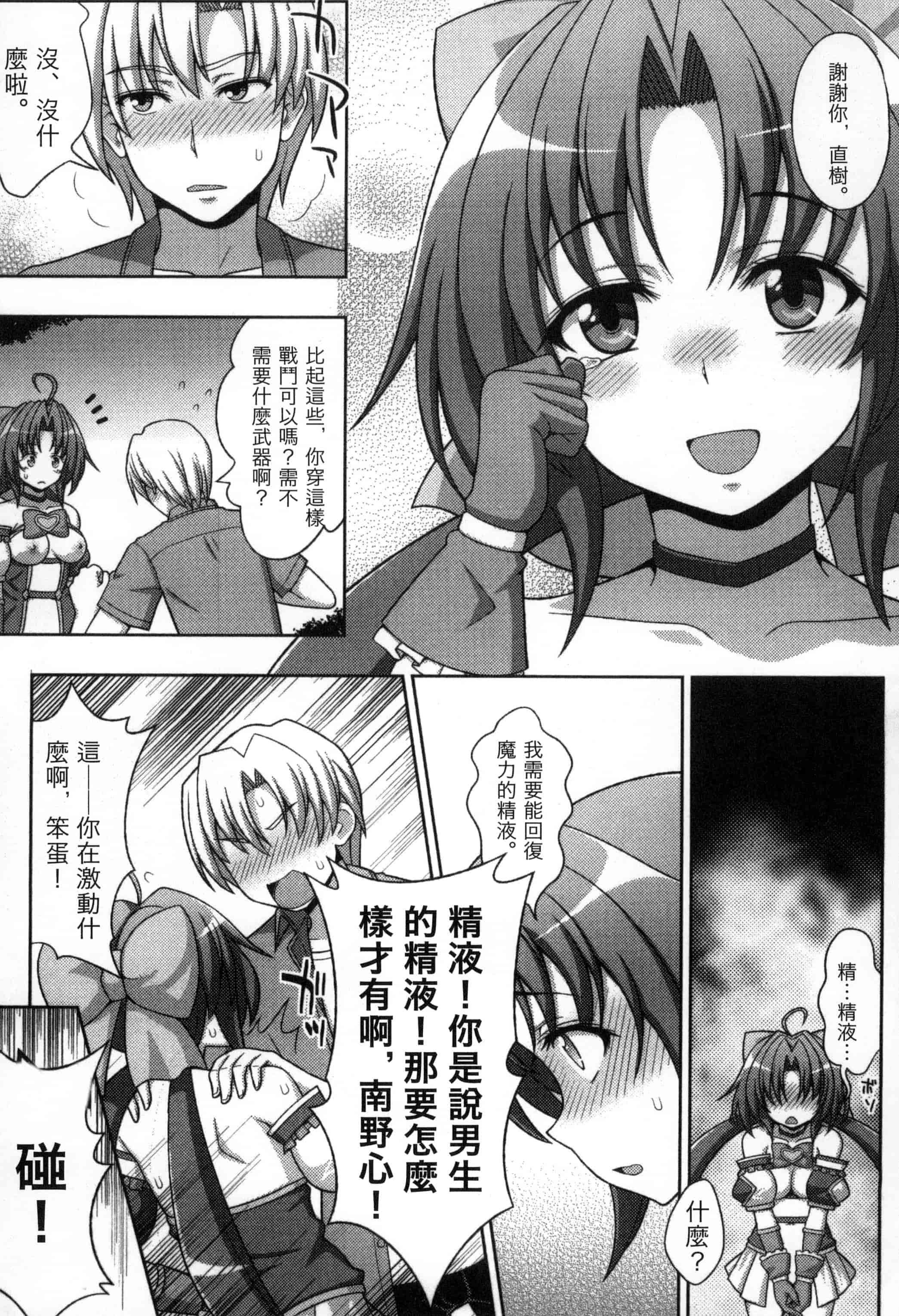 汉化版-[chaccu, コトキケイ] マヴカレ魔法少女! Change of Heart_第6集