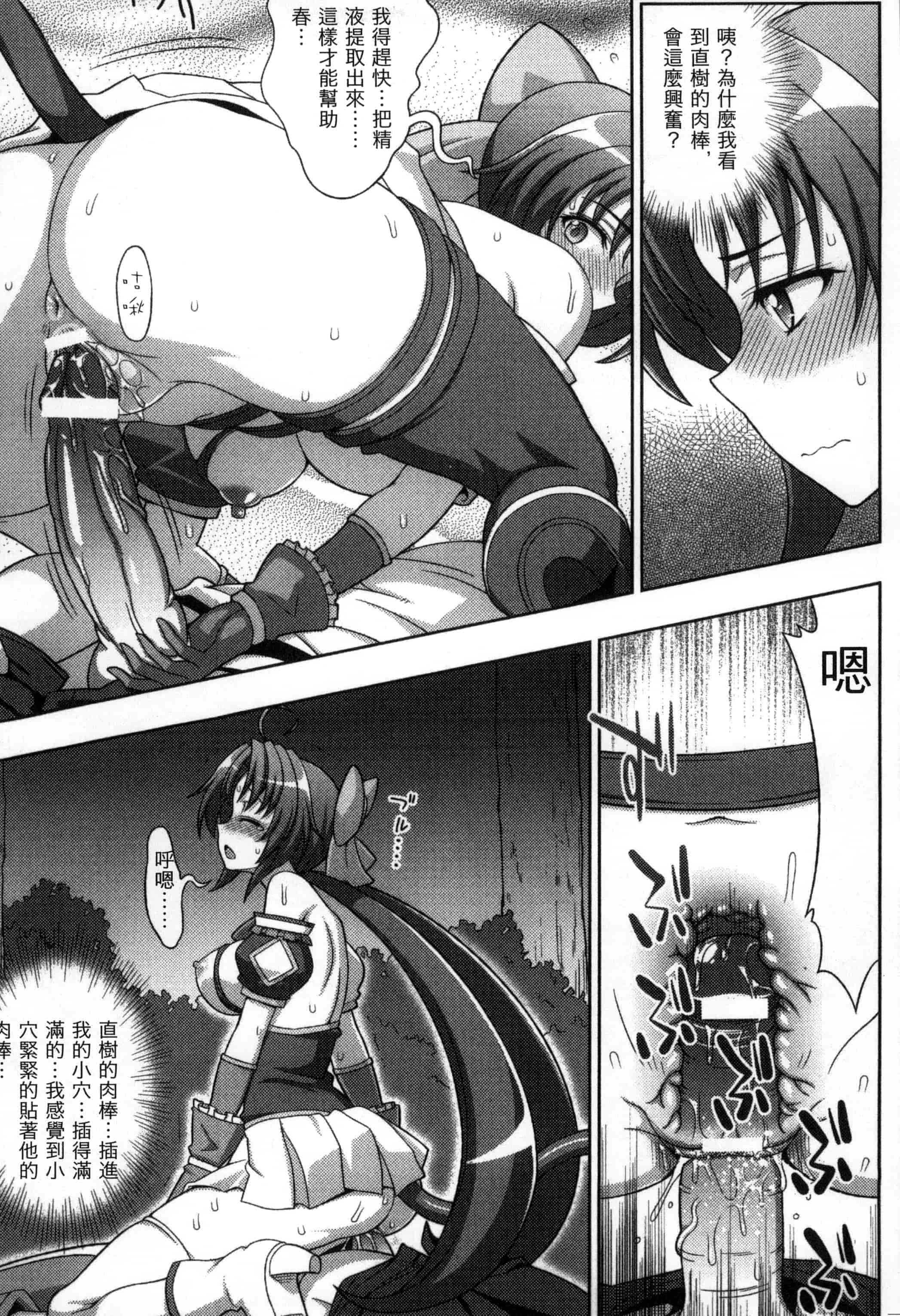 汉化版-[chaccu, コトキケイ] マヴカレ魔法少女! Change of Heart_第6集