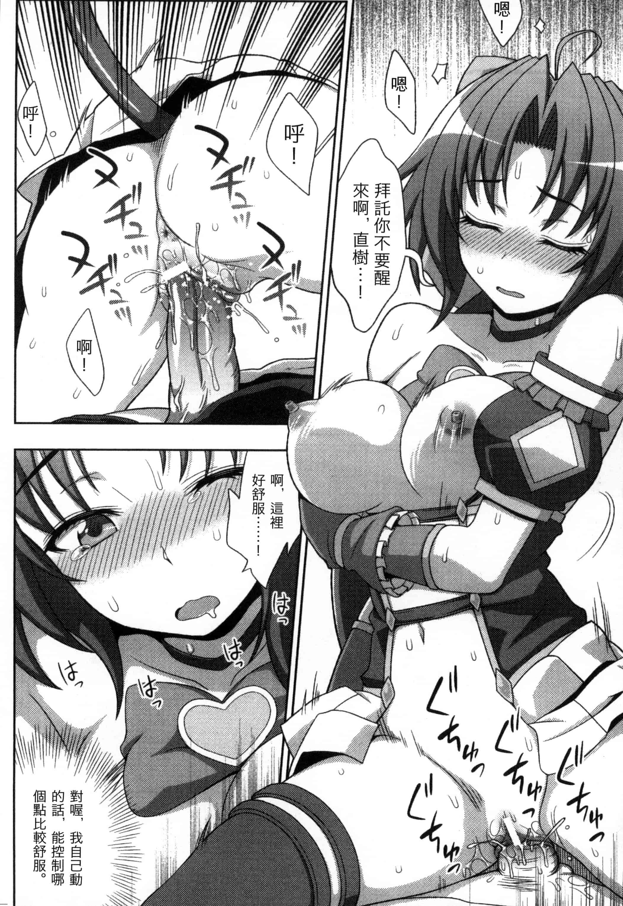 汉化版-[chaccu, コトキケイ] マヴカレ魔法少女! Change of Heart_第7集