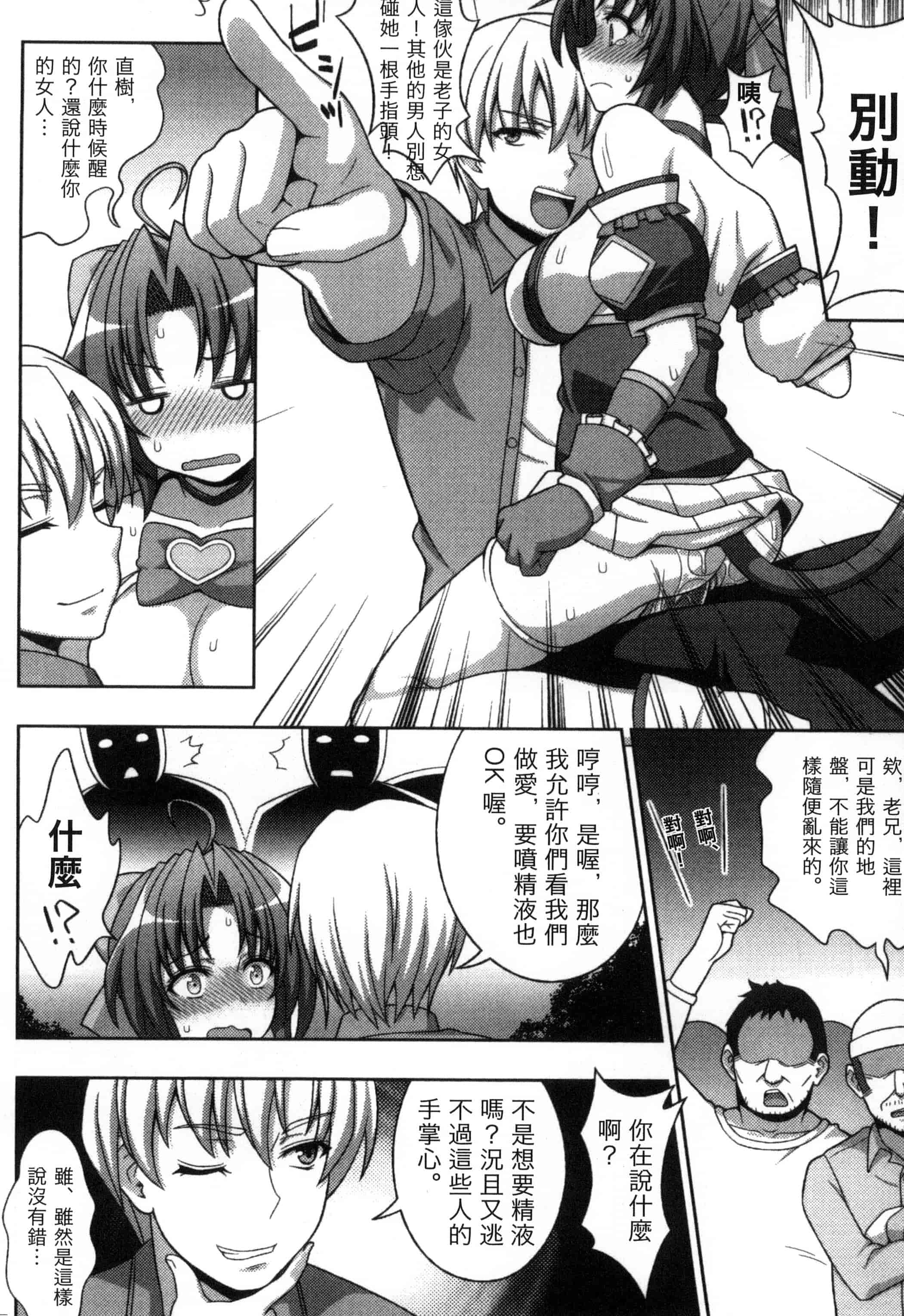 汉化版-[chaccu, コトキケイ] マヴカレ魔法少女! Change of Heart_第7集