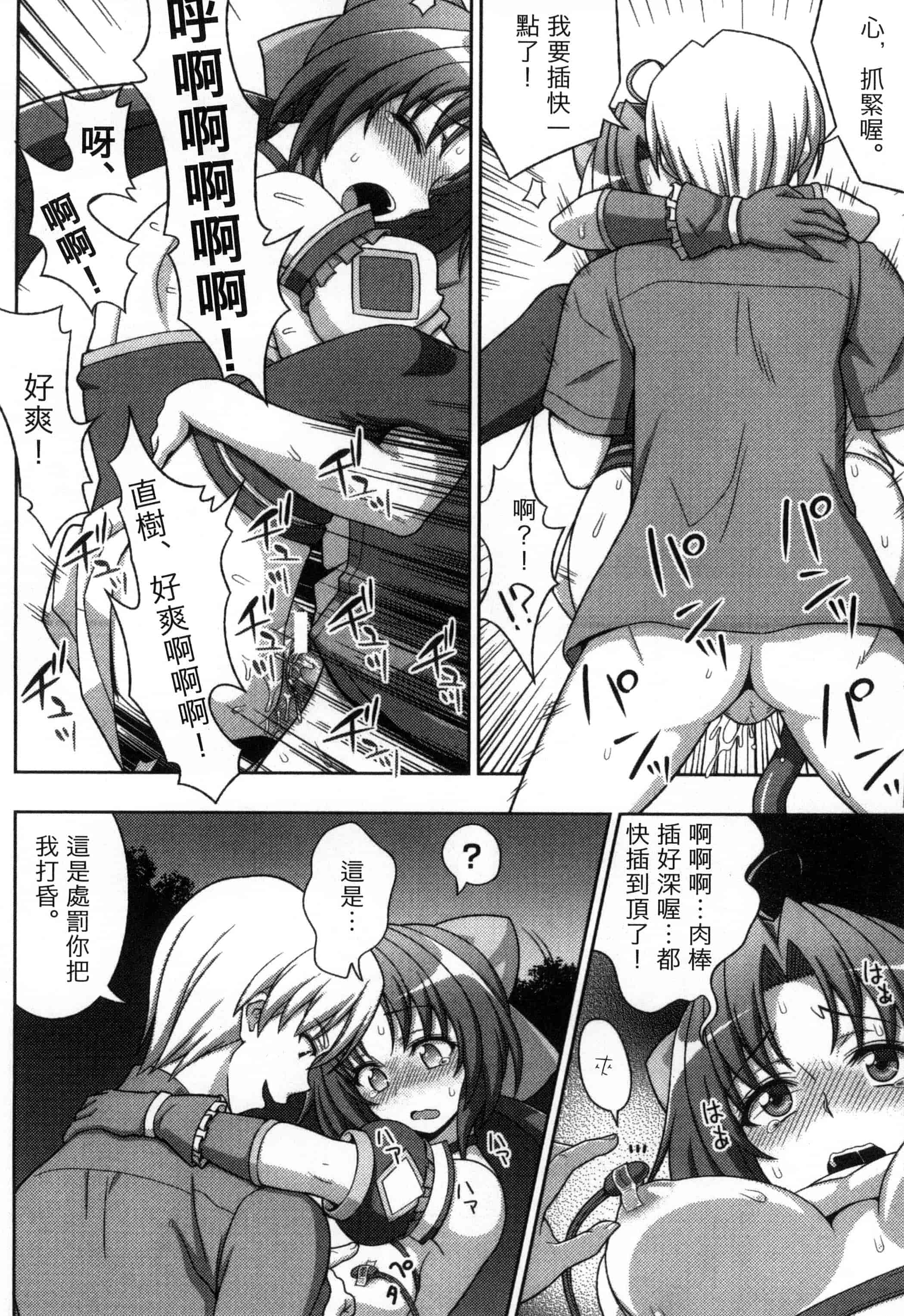 汉化版-[chaccu, コトキケイ] マヴカレ魔法少女! Change of Heart_第7集