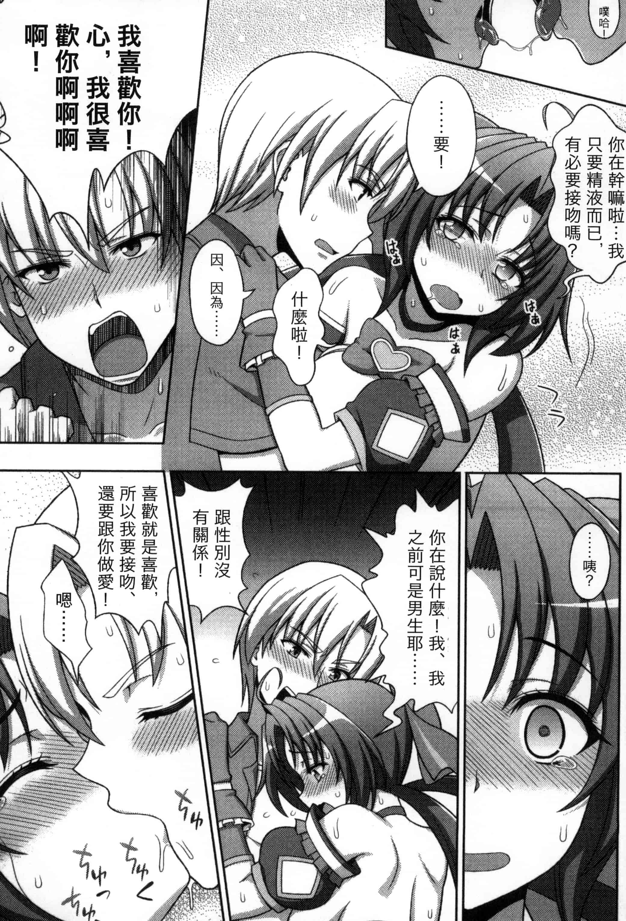 汉化版-[chaccu, コトキケイ] マヴカレ魔法少女! Change of Heart_第7集