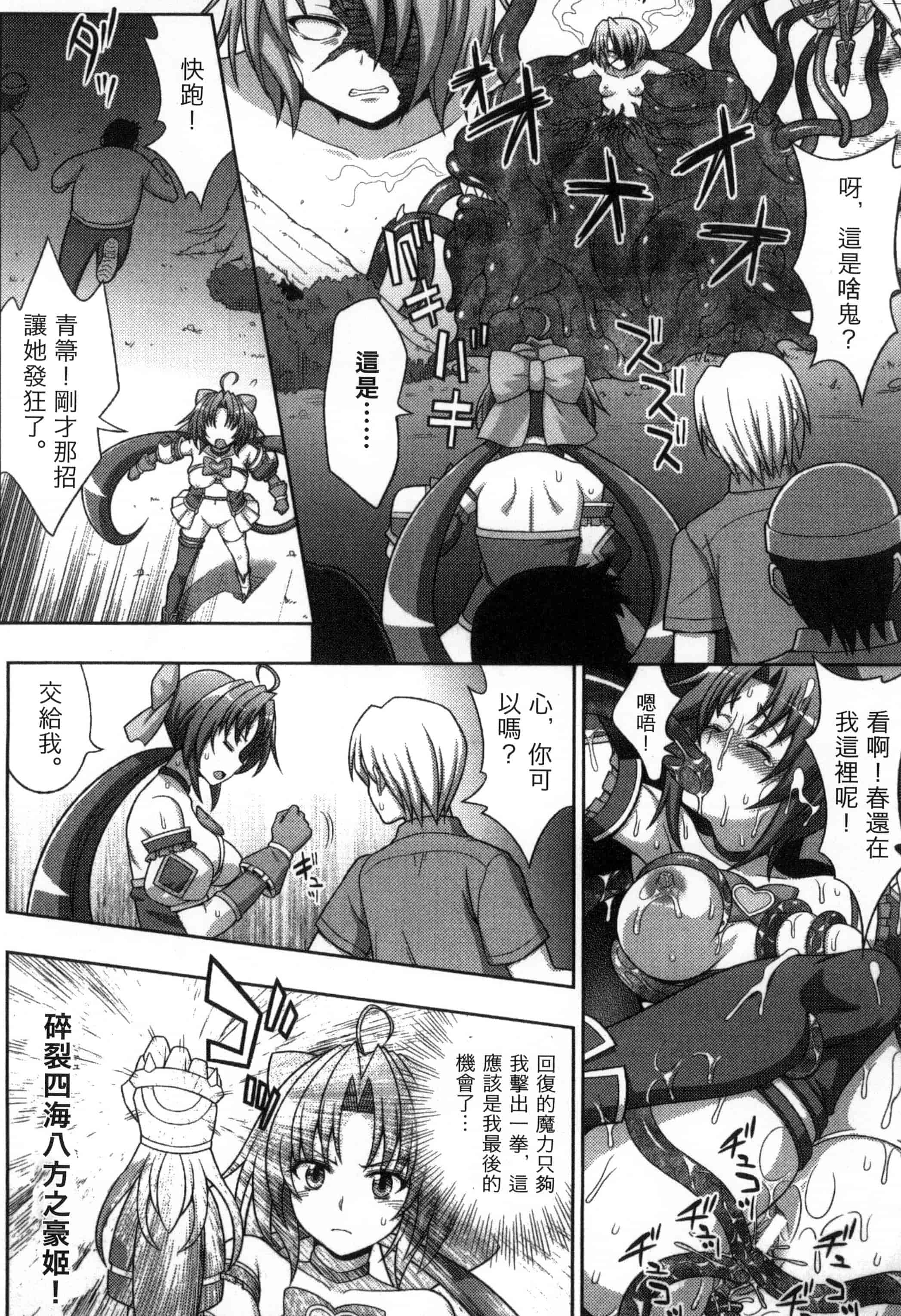 汉化版-[chaccu, コトキケイ] マヴカレ魔法少女! Change of Heart_第7集