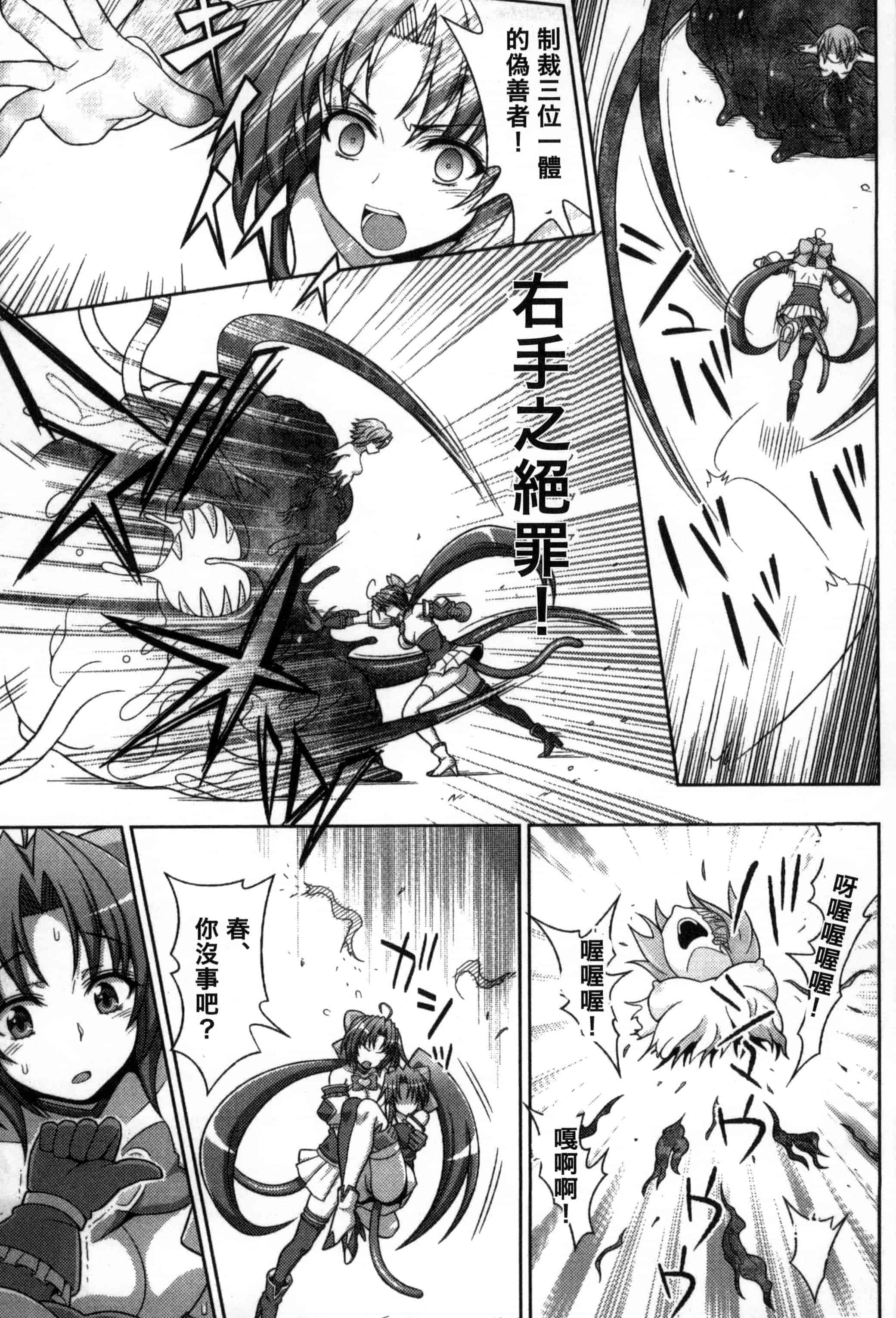 汉化版-[chaccu, コトキケイ] マヴカレ魔法少女! Change of Heart_第7集