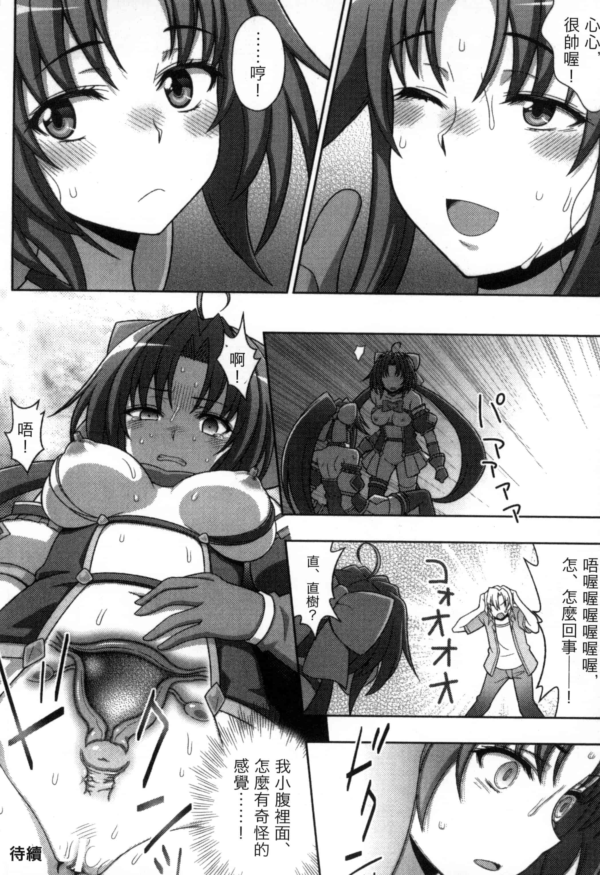 汉化版-[chaccu, コトキケイ] マヴカレ魔法少女! Change of Heart_第7集