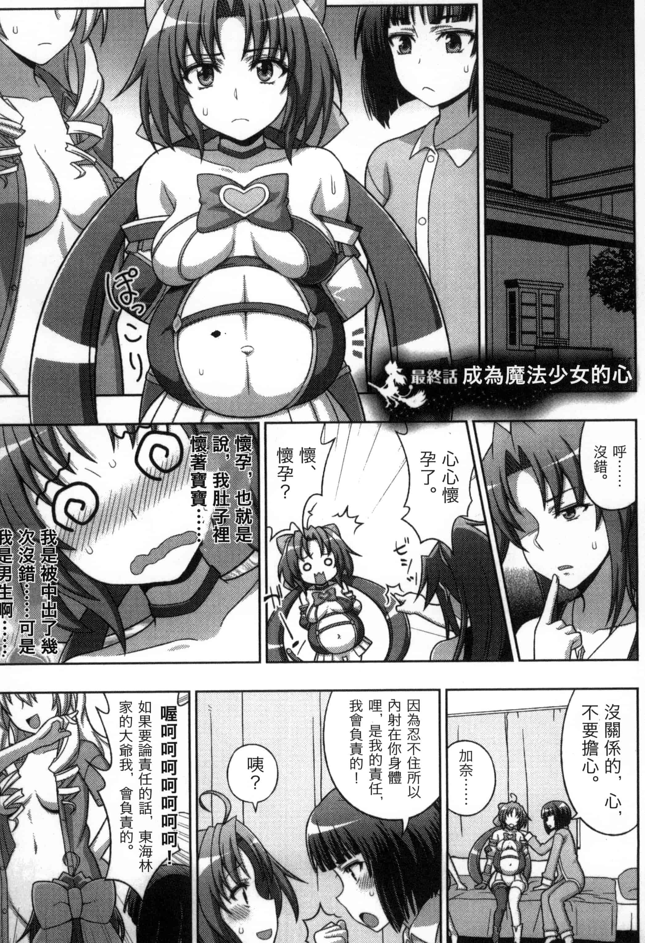 汉化版-[chaccu, コトキケイ] マヴカレ魔法少女! Change of Heart_第7集