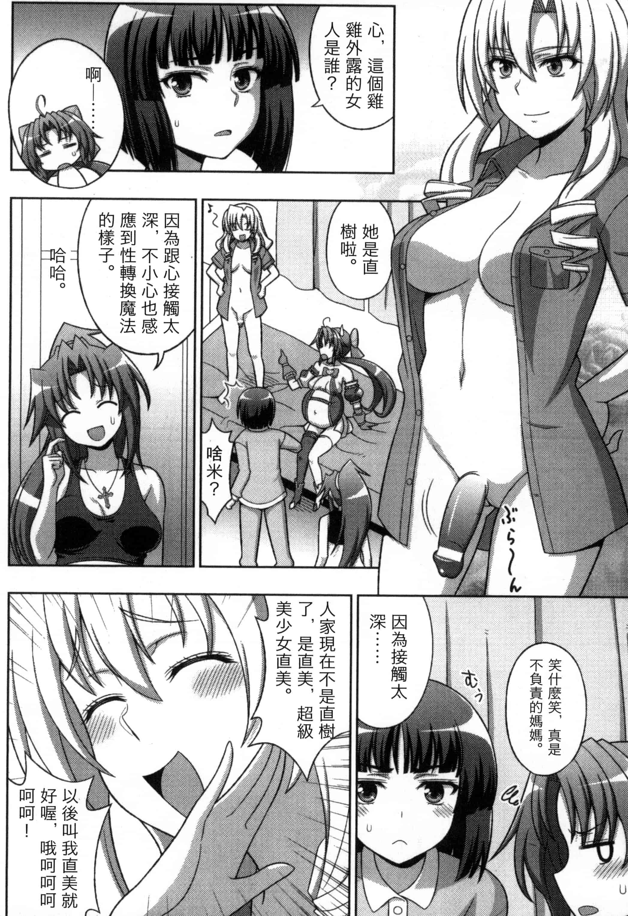 汉化版-[chaccu, コトキケイ] マヴカレ魔法少女! Change of Heart_第7集
