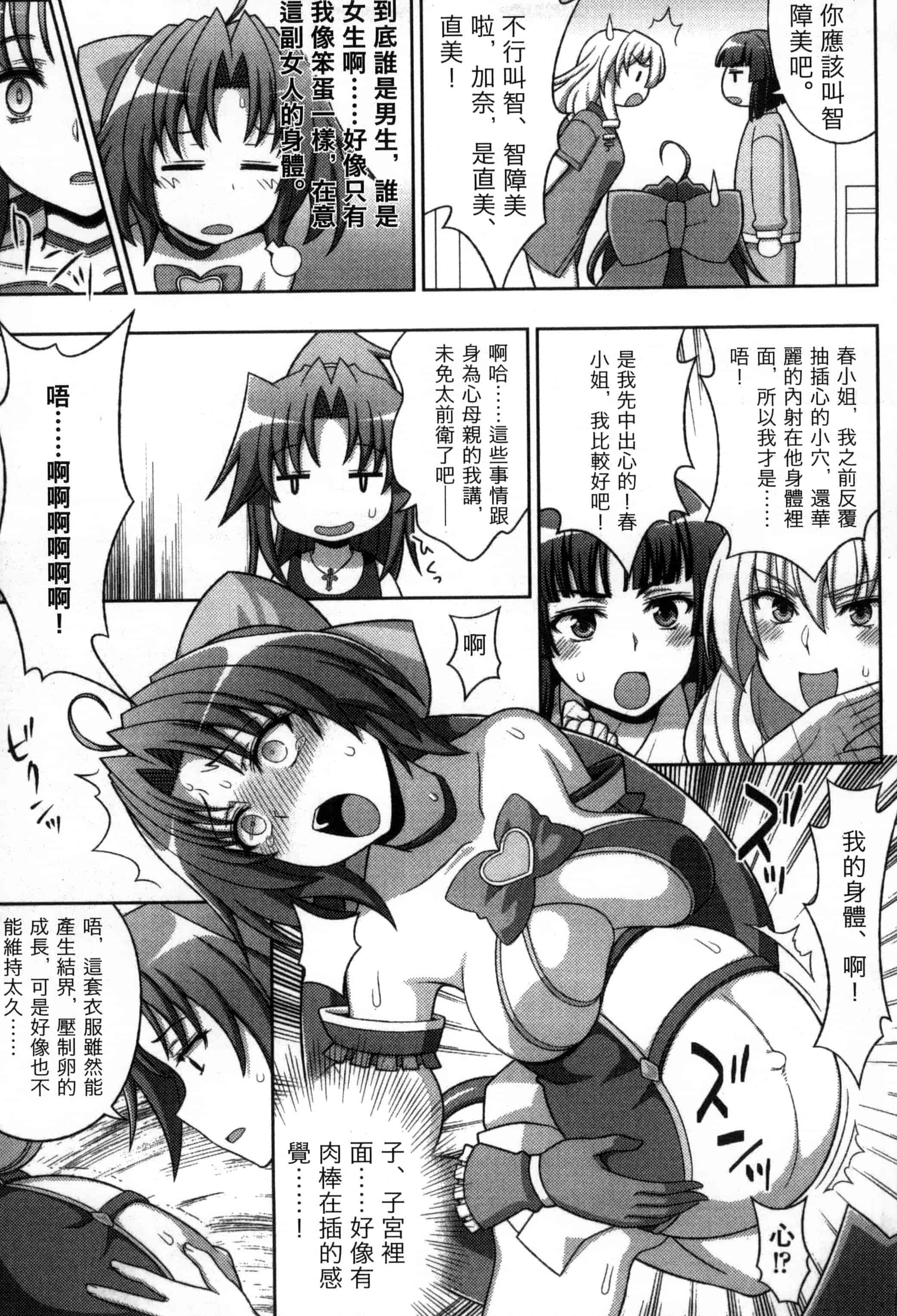 汉化版-[chaccu, コトキケイ] マヴカレ魔法少女! Change of Heart_第7集