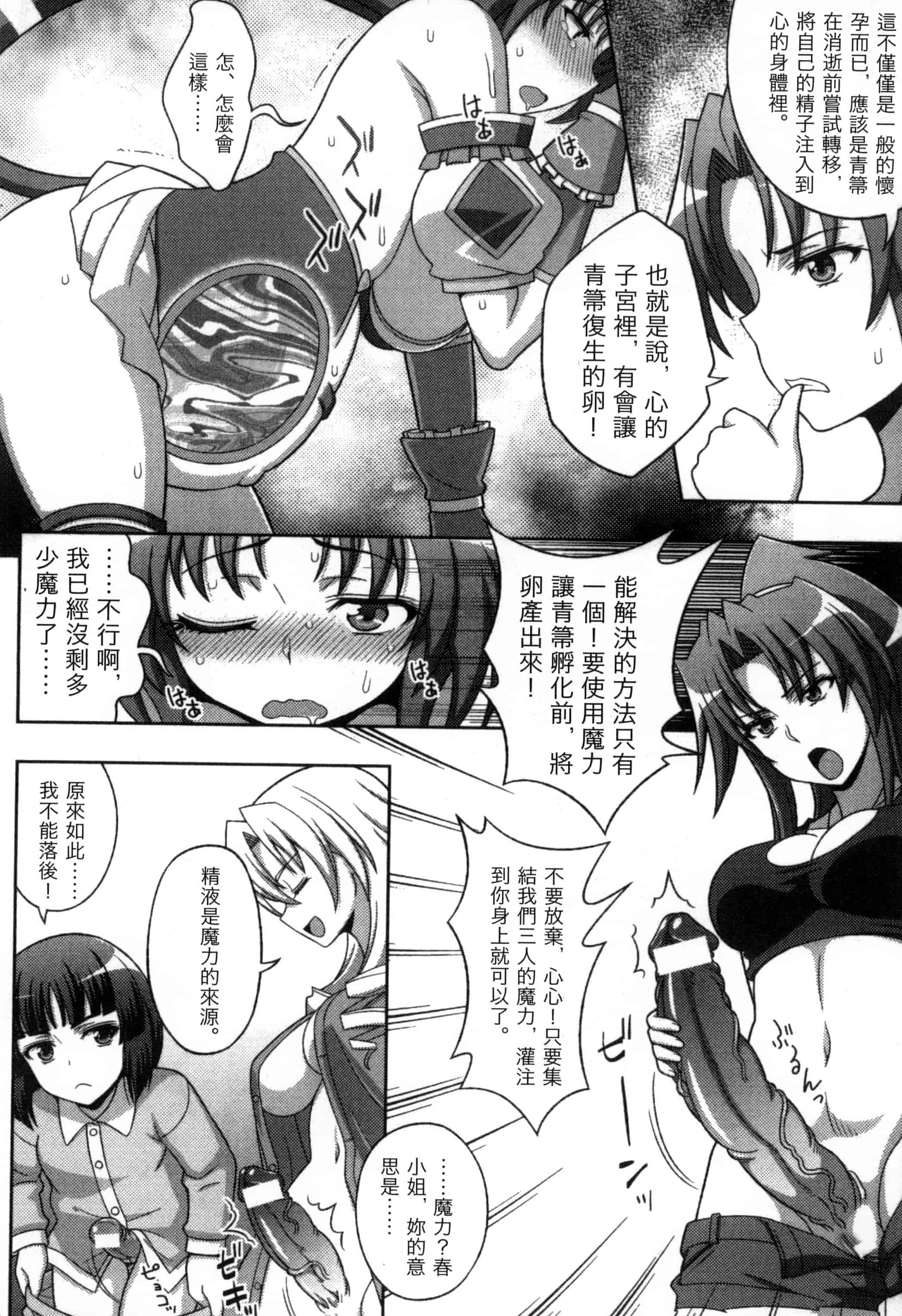 汉化版-[chaccu, コトキケイ] マヴカレ魔法少女! Change of Heart_第7集
