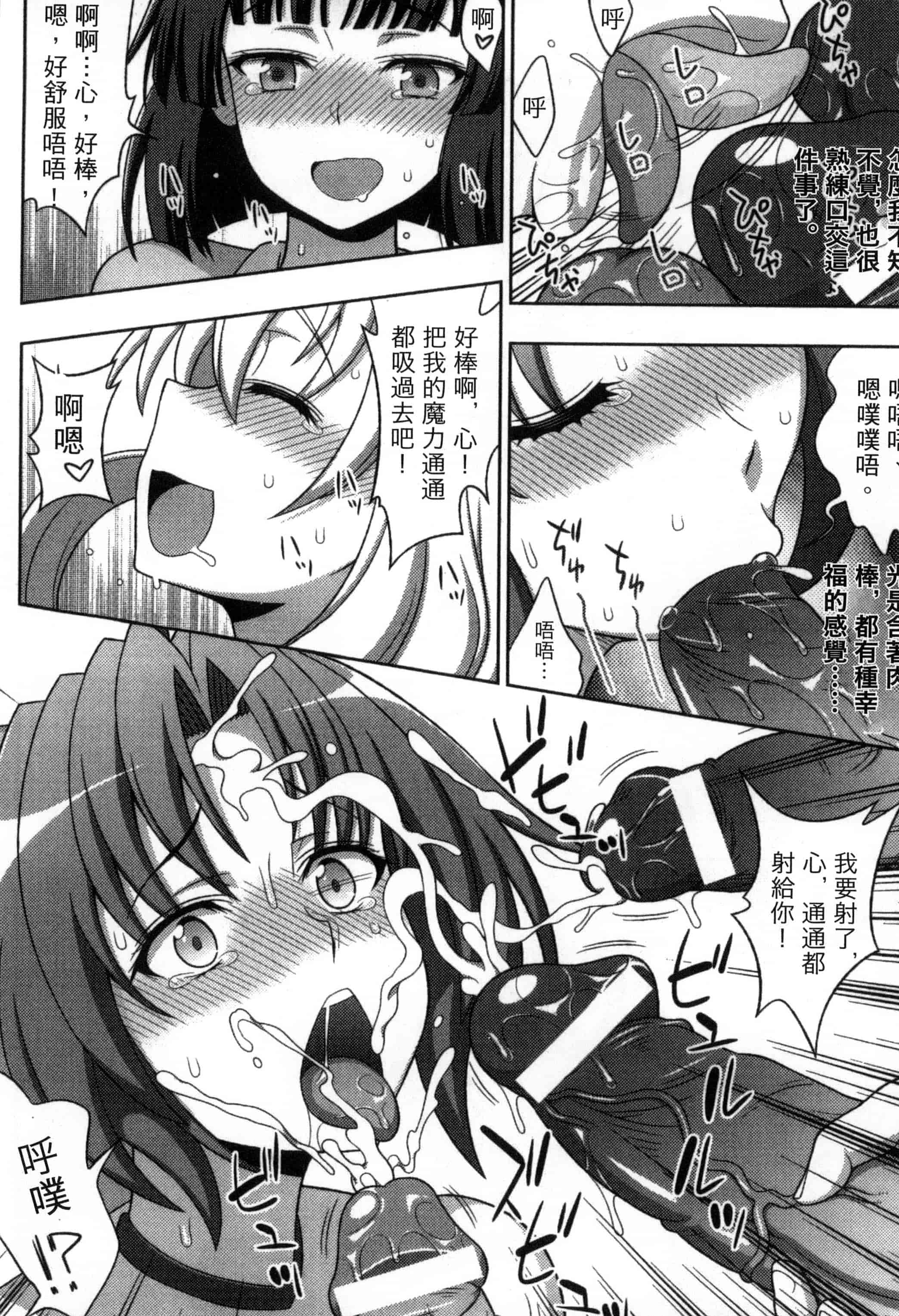 汉化版-[chaccu, コトキケイ] マヴカレ魔法少女! Change of Heart_第7集