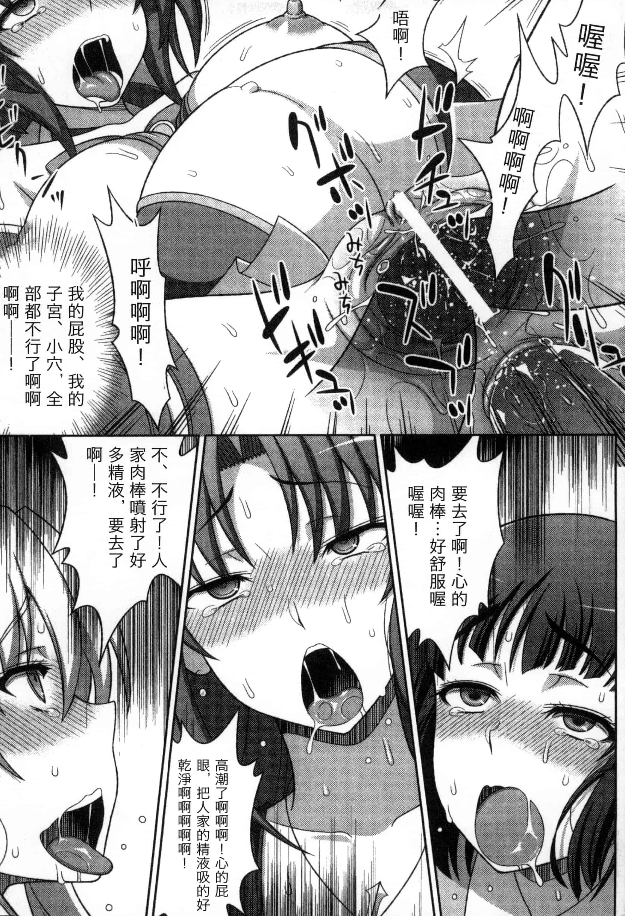 汉化版-[chaccu, コトキケイ] マヴカレ魔法少女! Change of Heart_第8集