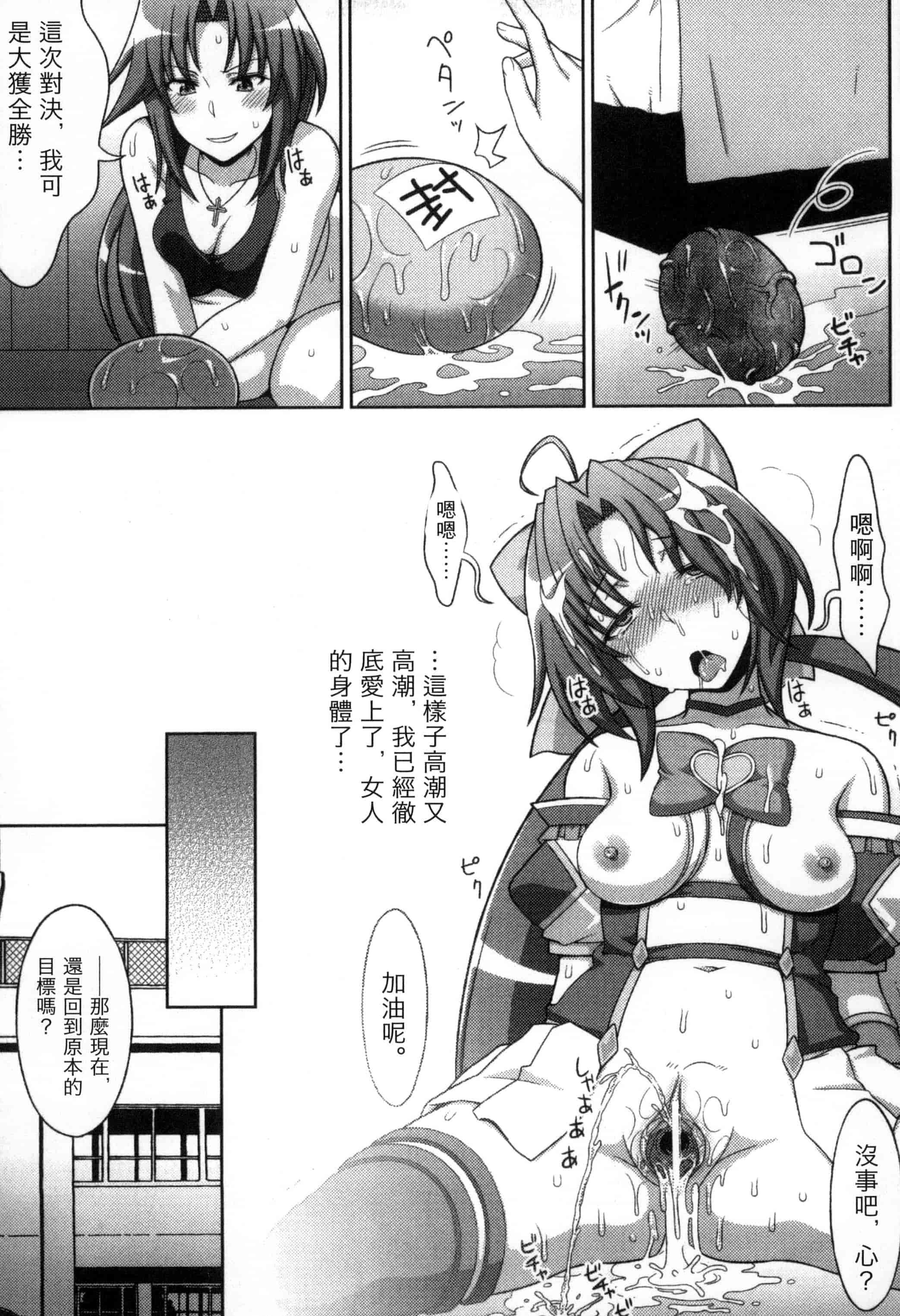 汉化版-[chaccu, コトキケイ] マヴカレ魔法少女! Change of Heart_第8集