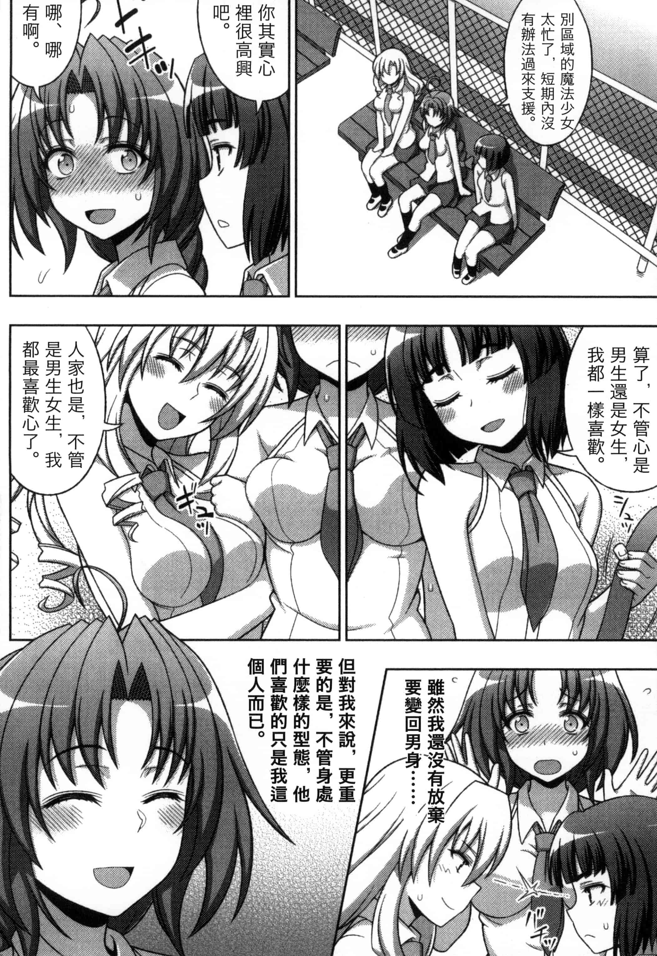 汉化版-[chaccu, コトキケイ] マヴカレ魔法少女! Change of Heart_第8集