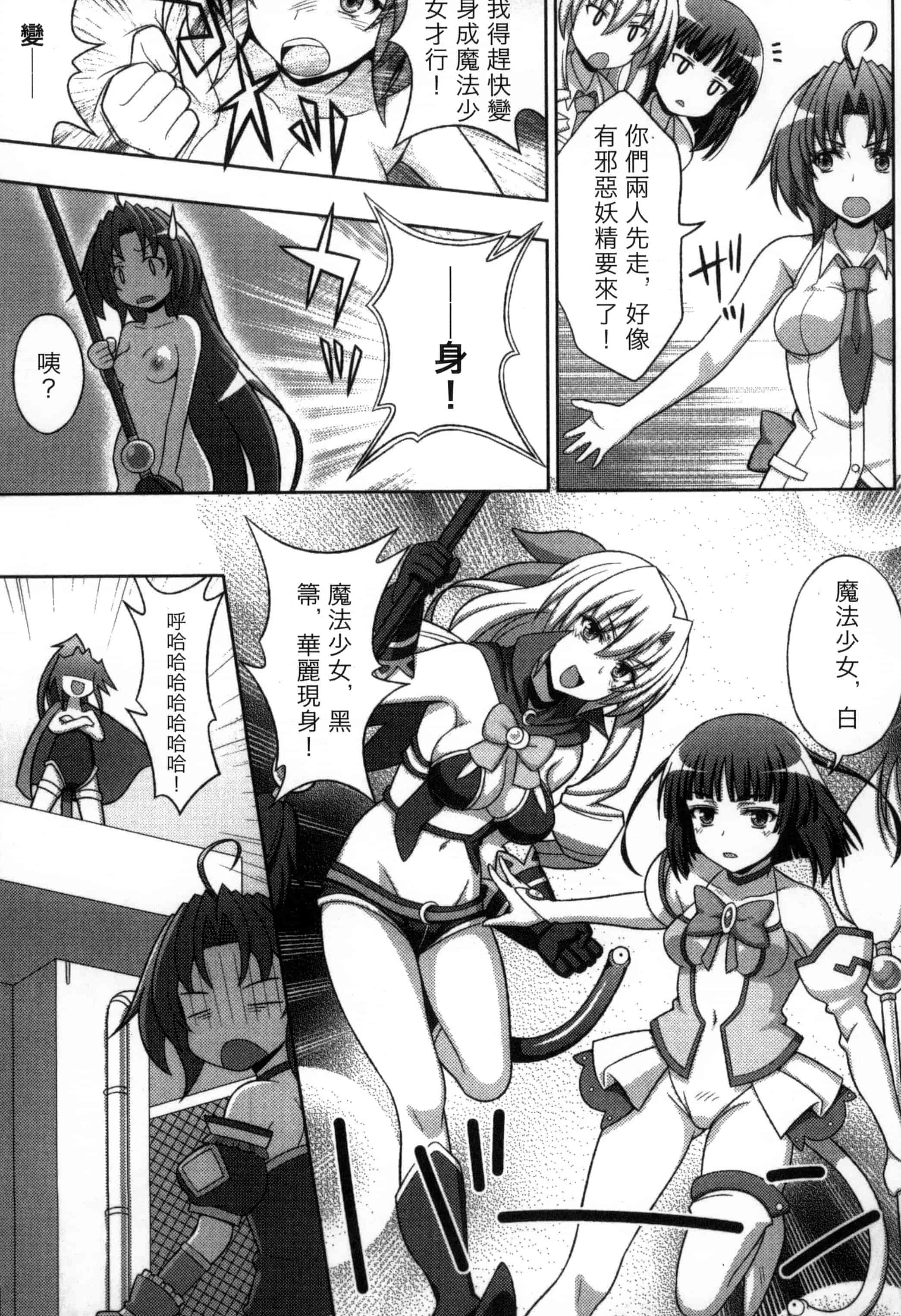 汉化版-[chaccu, コトキケイ] マヴカレ魔法少女! Change of Heart_第8集