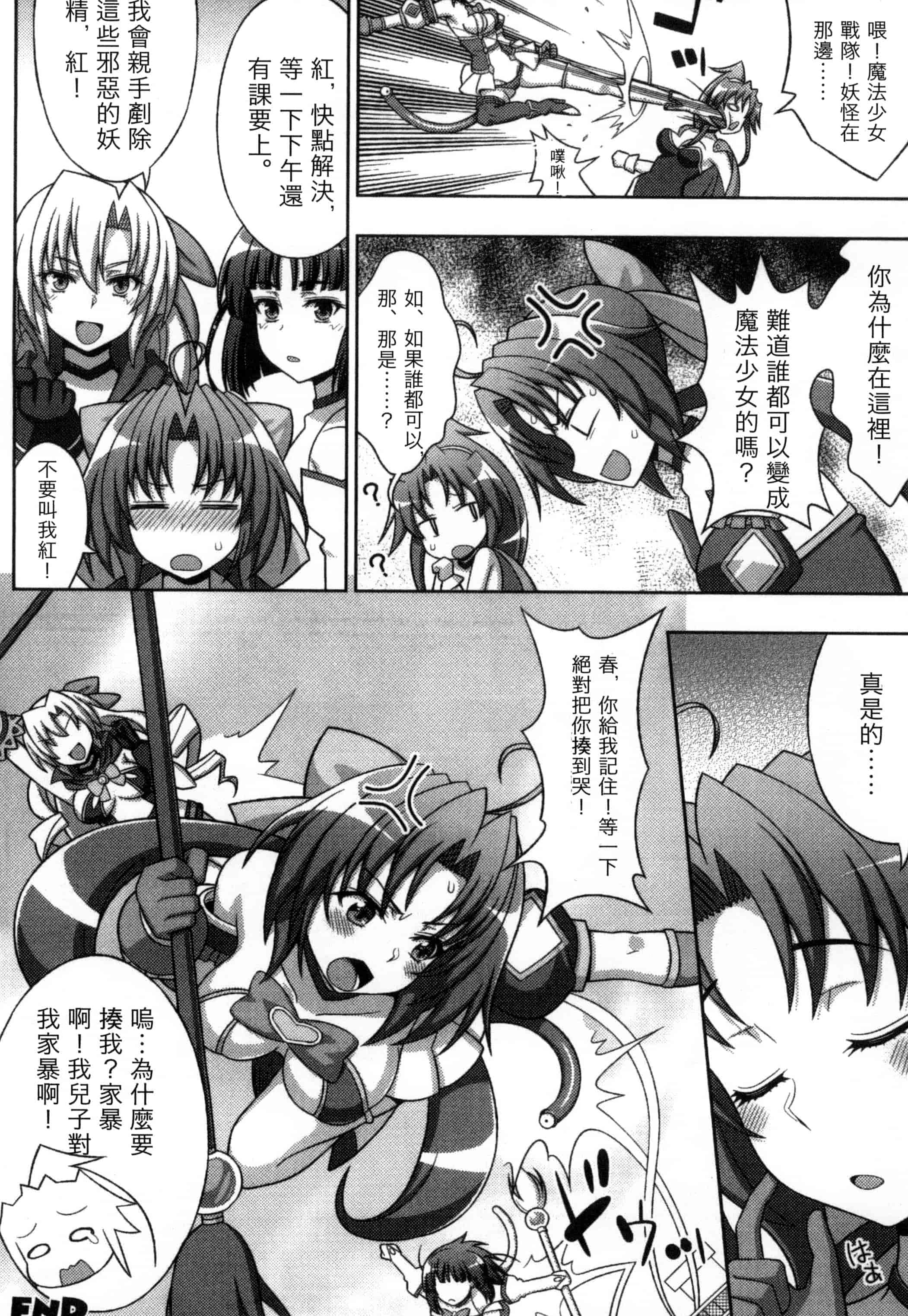汉化版-[chaccu, コトキケイ] マヴカレ魔法少女! Change of Heart_第8集
