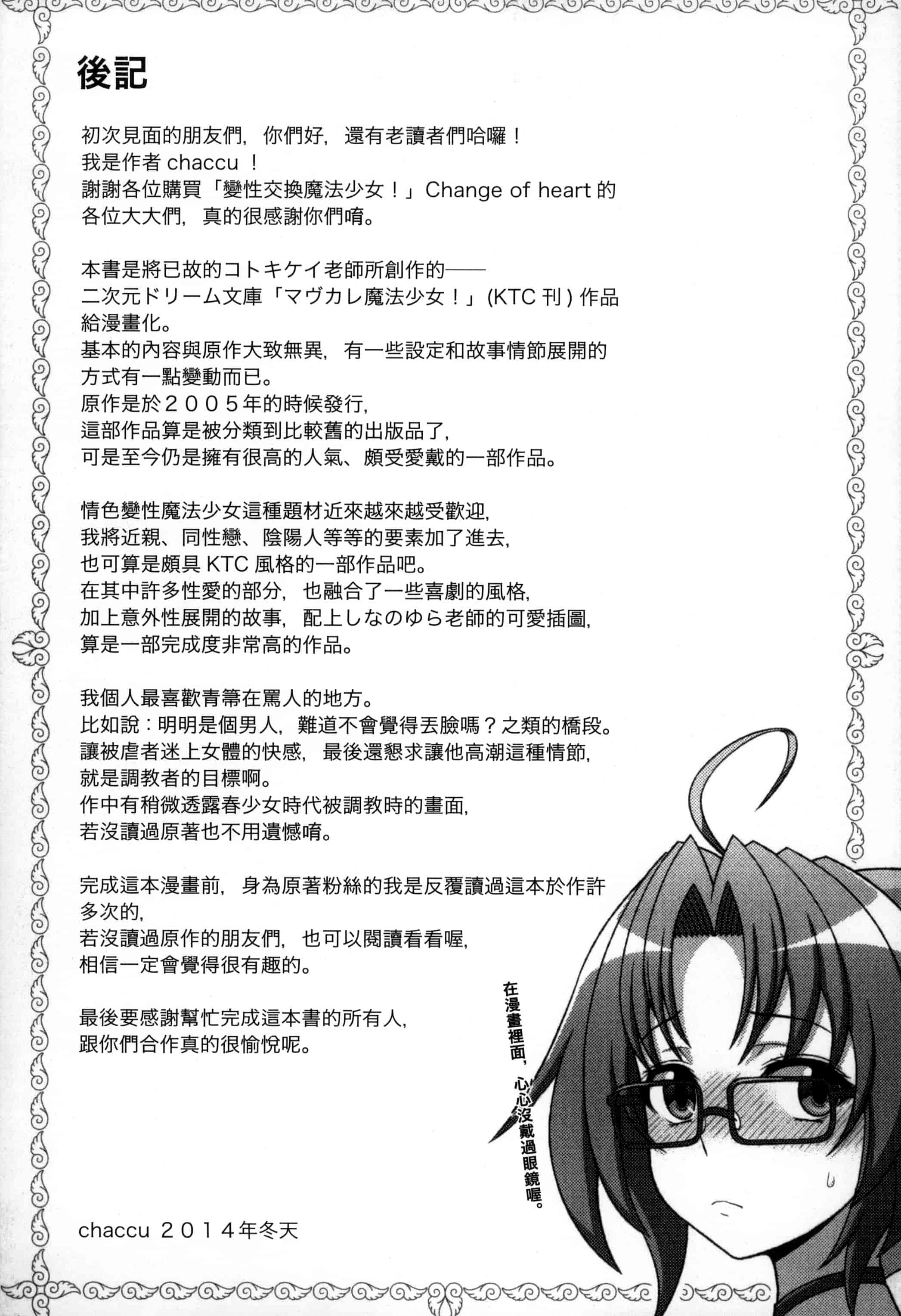 汉化版-[chaccu, コトキケイ] マヴカレ魔法少女! Change of Heart_第8集