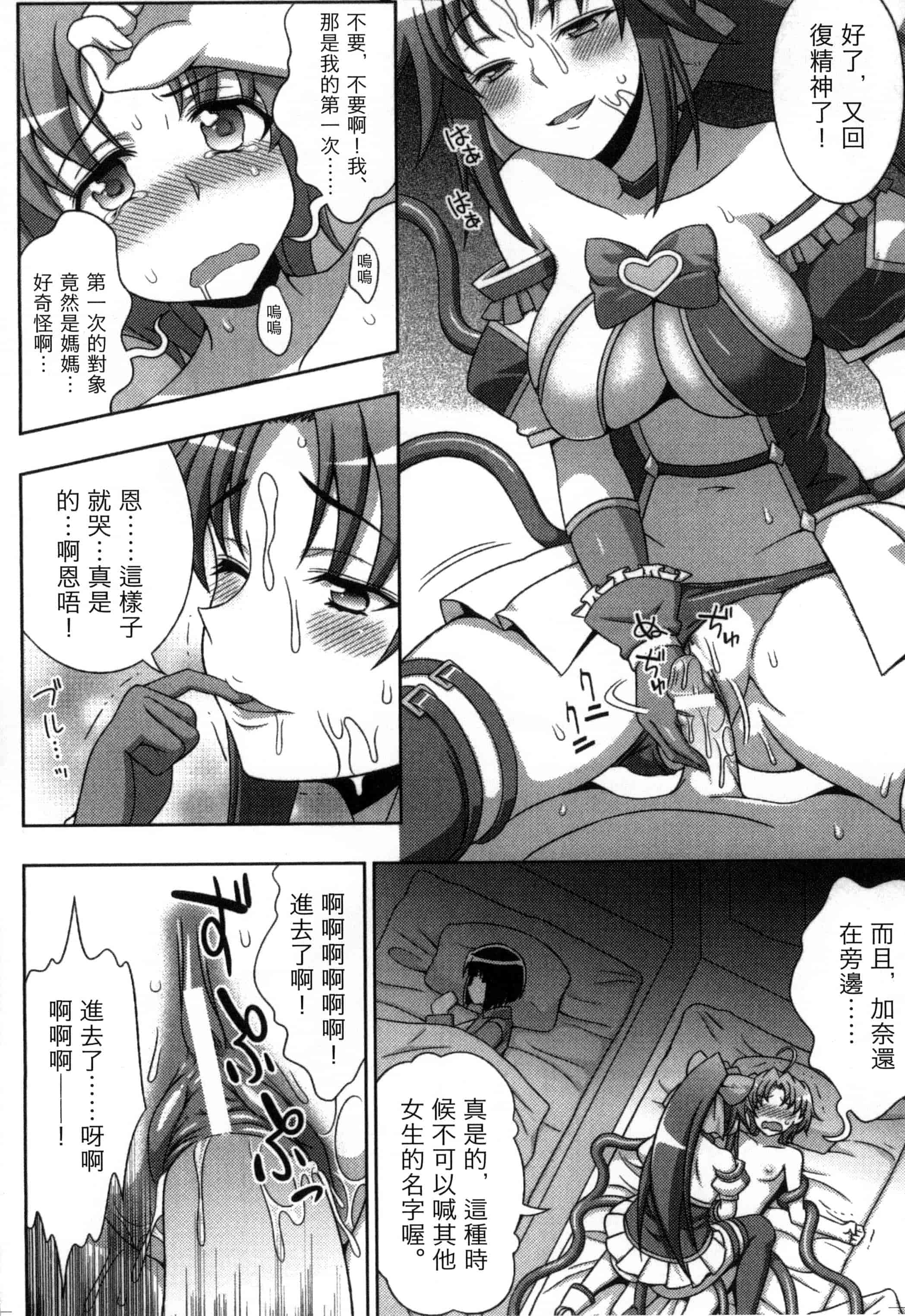 汉化版-[chaccu, コトキケイ] マヴカレ魔法少女! Change of Heart_第1集
