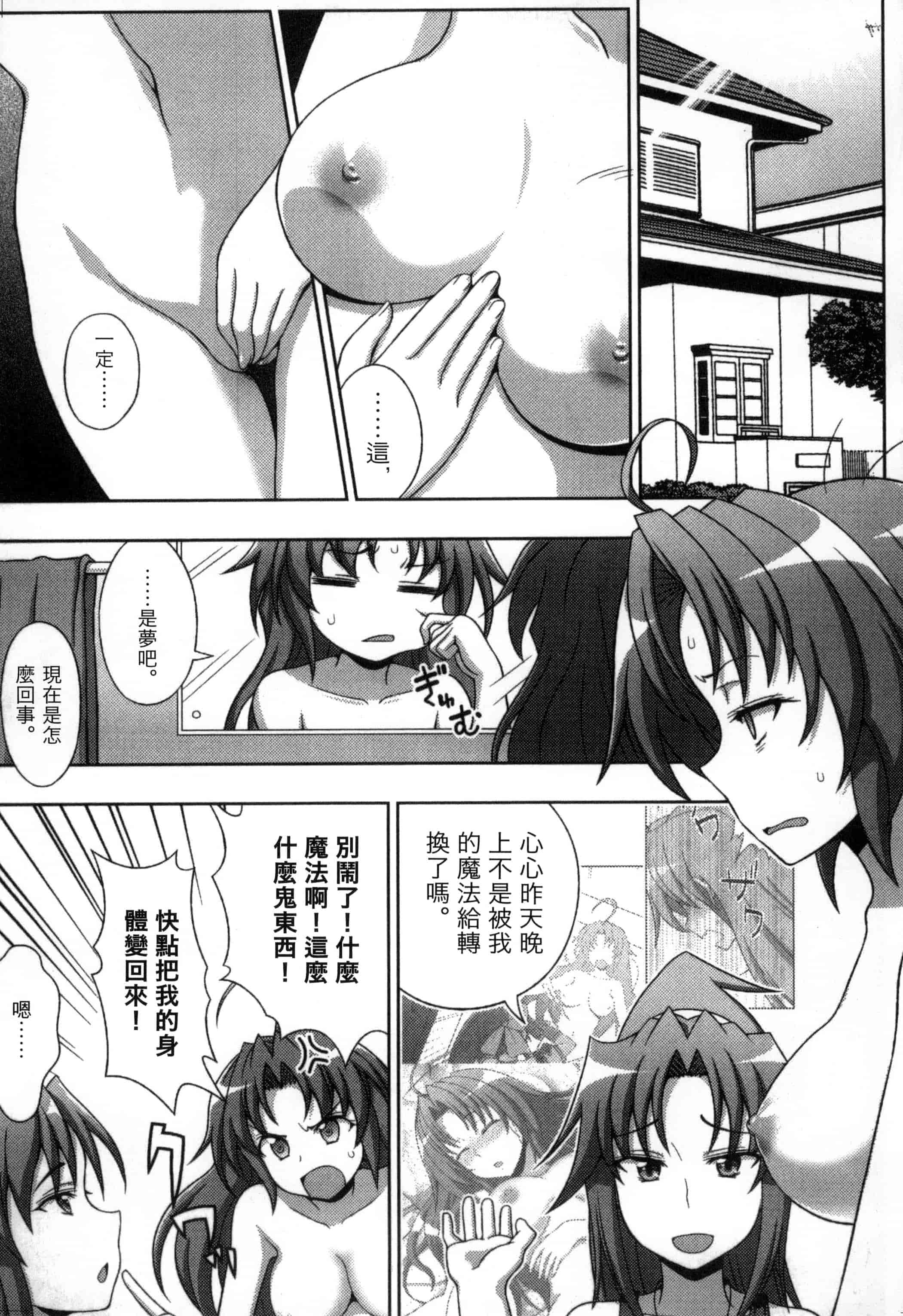 汉化版-[chaccu, コトキケイ] マヴカレ魔法少女! Change of Heart_第2集