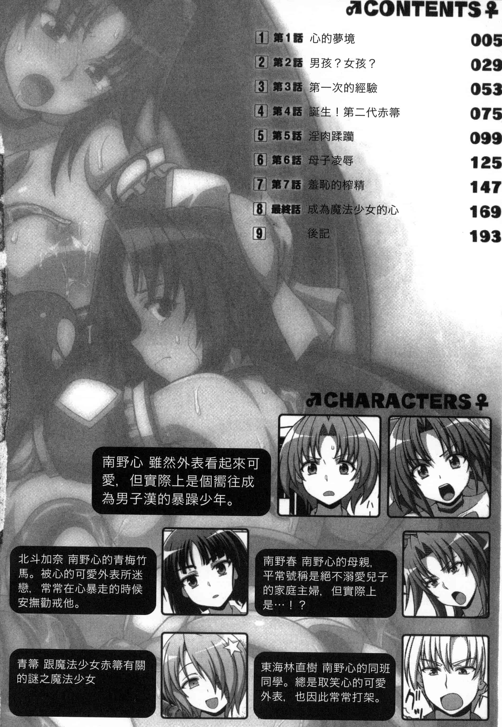 汉化版-[chaccu, コトキケイ] マヴカレ魔法少女! Change of Heart_第1集