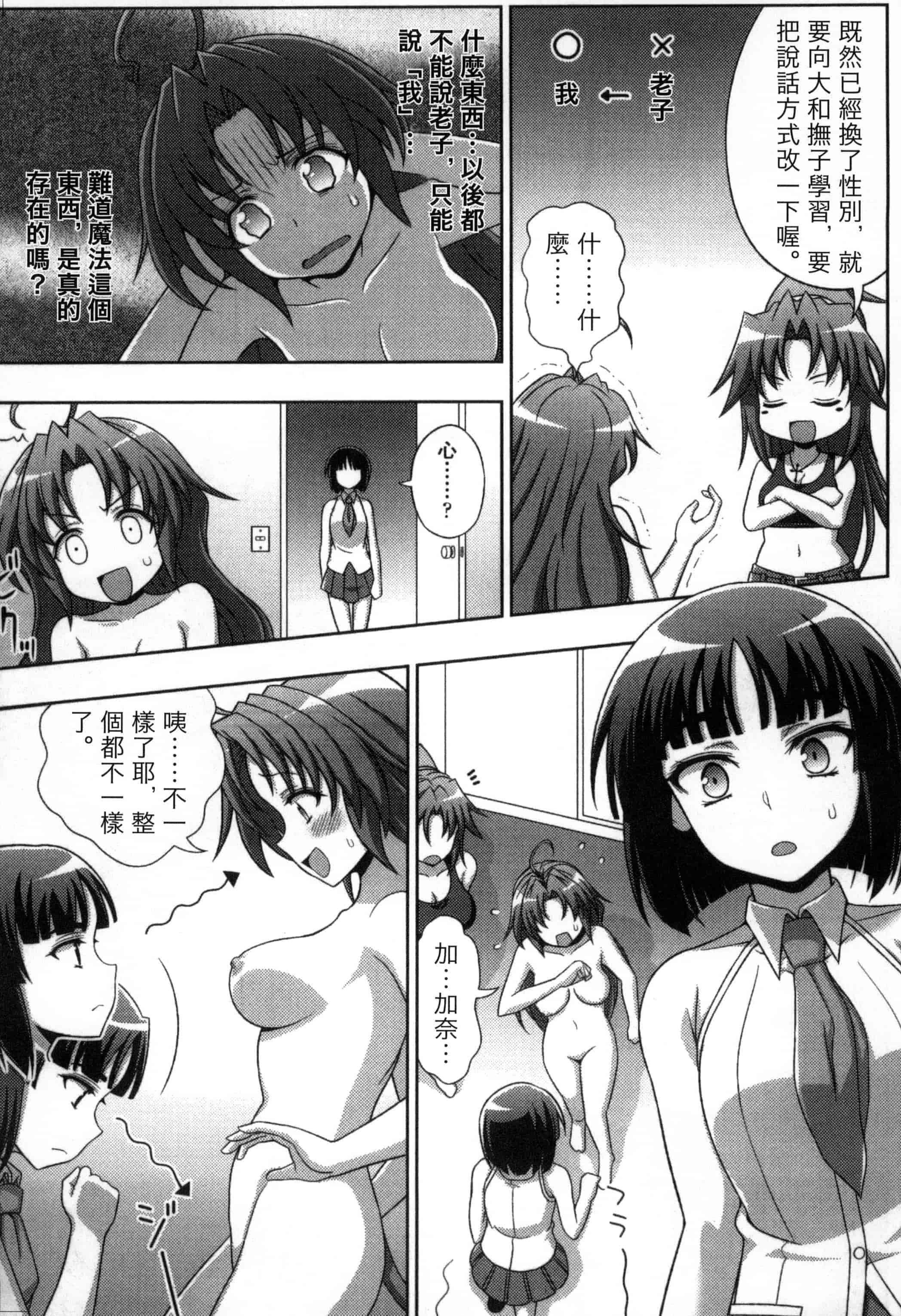 汉化版-[chaccu, コトキケイ] マヴカレ魔法少女! Change of Heart_第2集