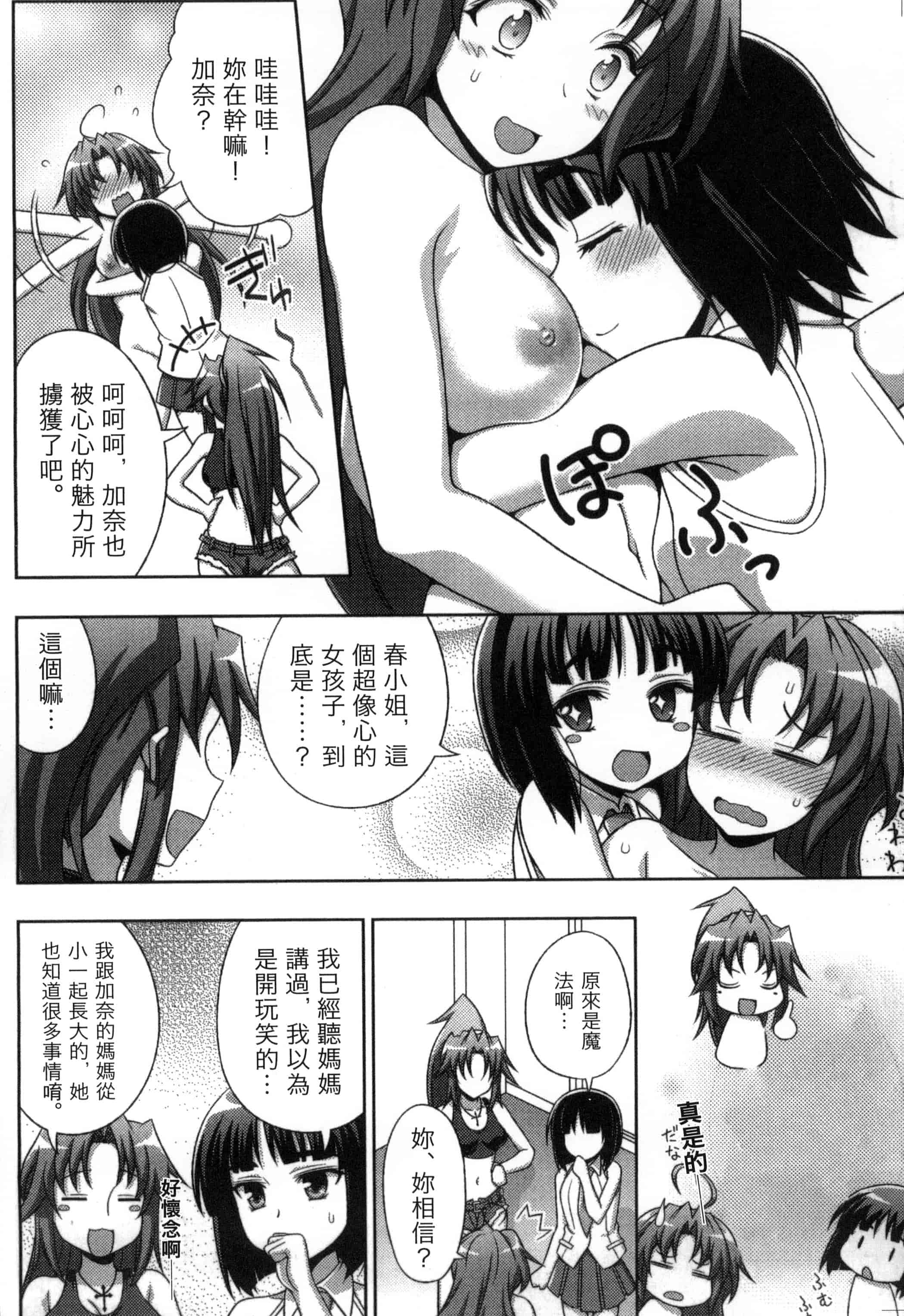 汉化版-[chaccu, コトキケイ] マヴカレ魔法少女! Change of Heart_第2集