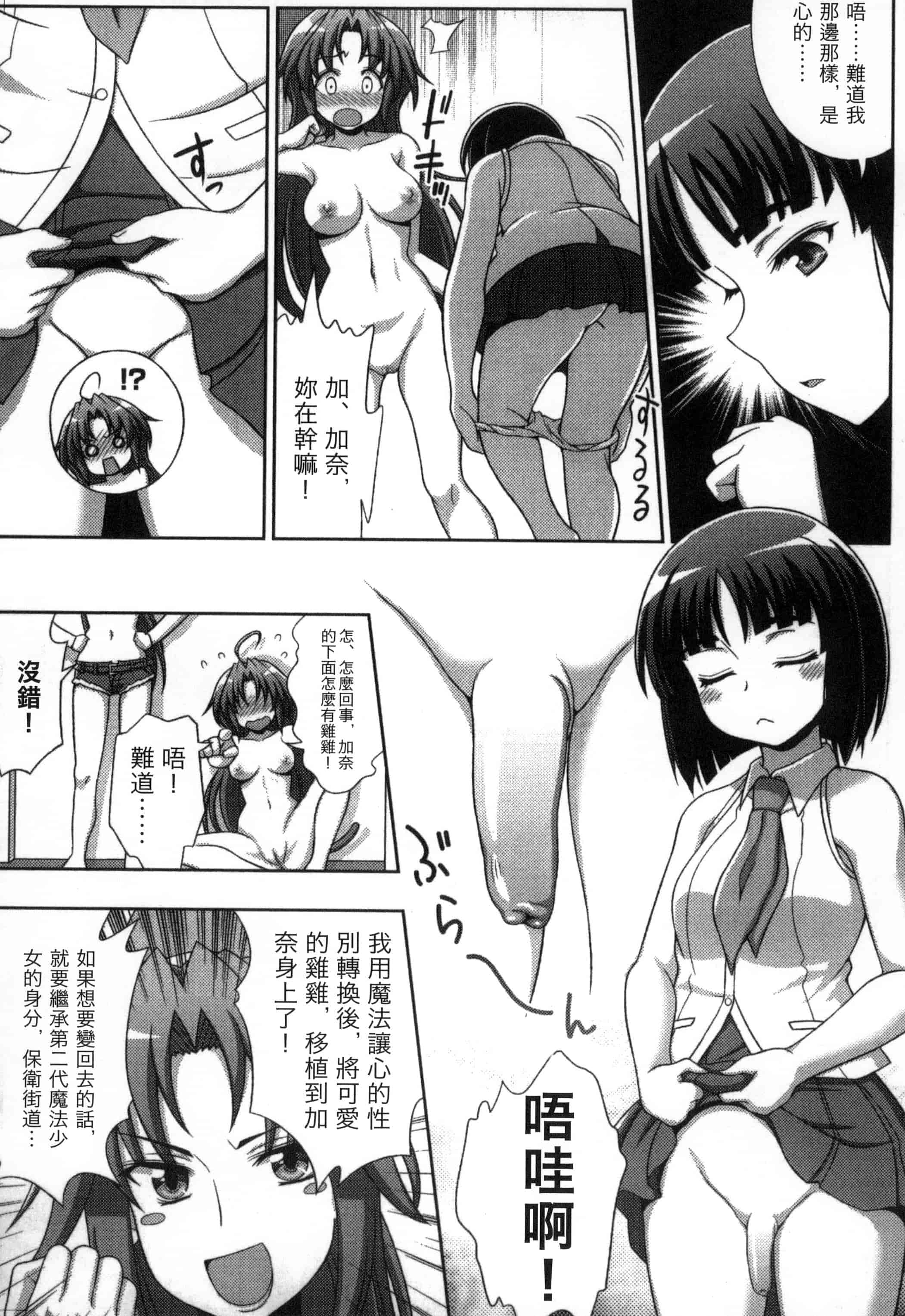 汉化版-[chaccu, コトキケイ] マヴカレ魔法少女! Change of Heart_第2集