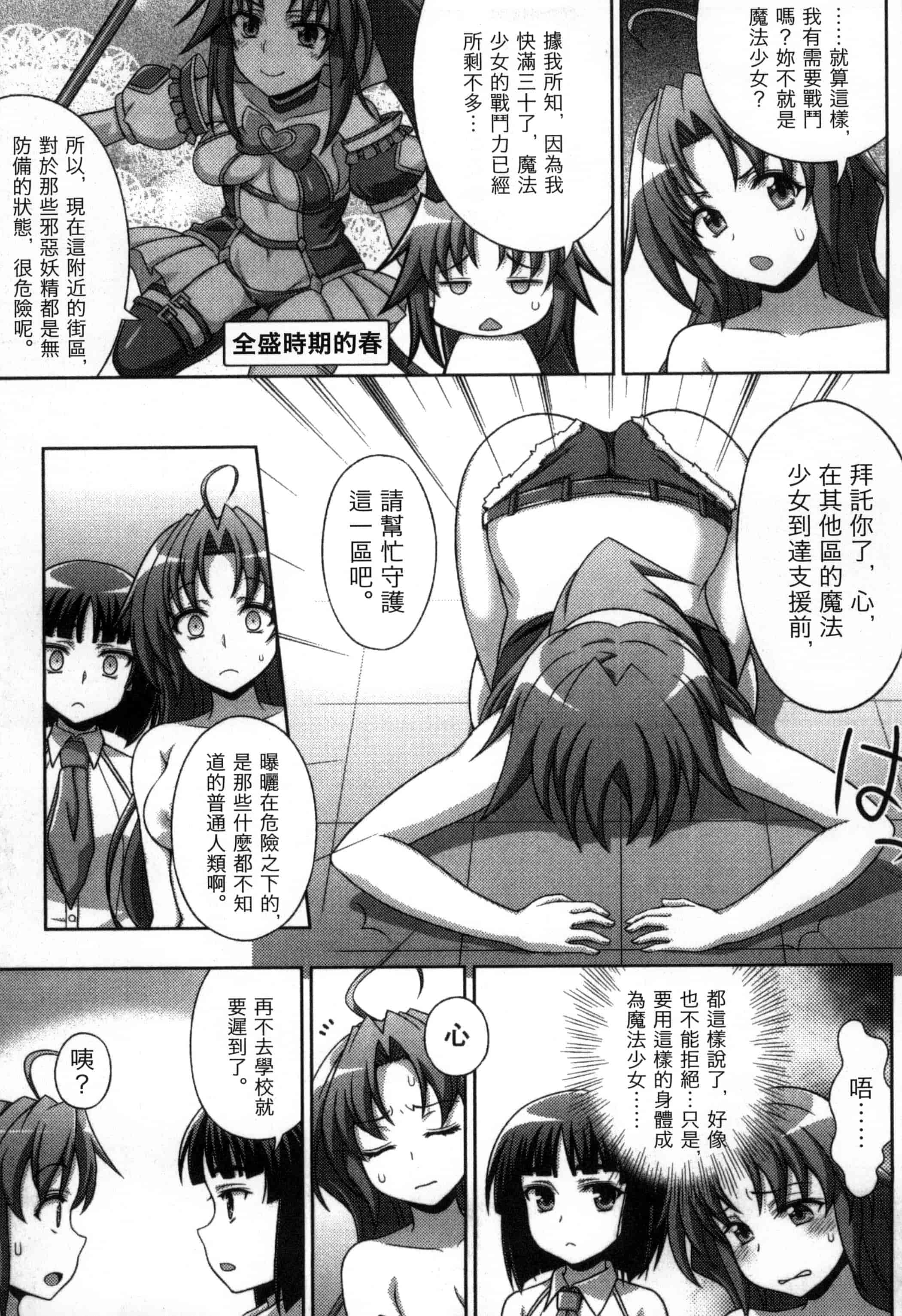 汉化版-[chaccu, コトキケイ] マヴカレ魔法少女! Change of Heart_第2集