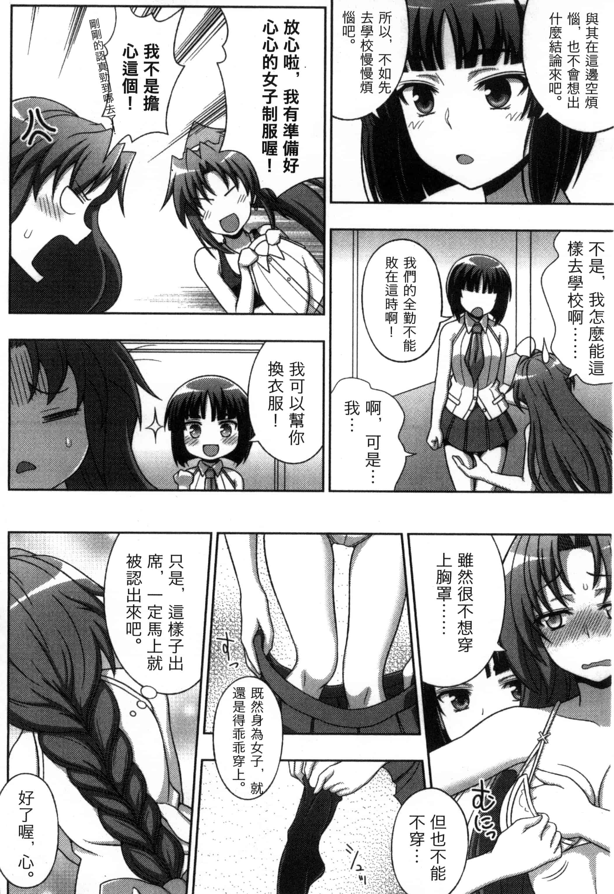 汉化版-[chaccu, コトキケイ] マヴカレ魔法少女! Change of Heart_第2集
