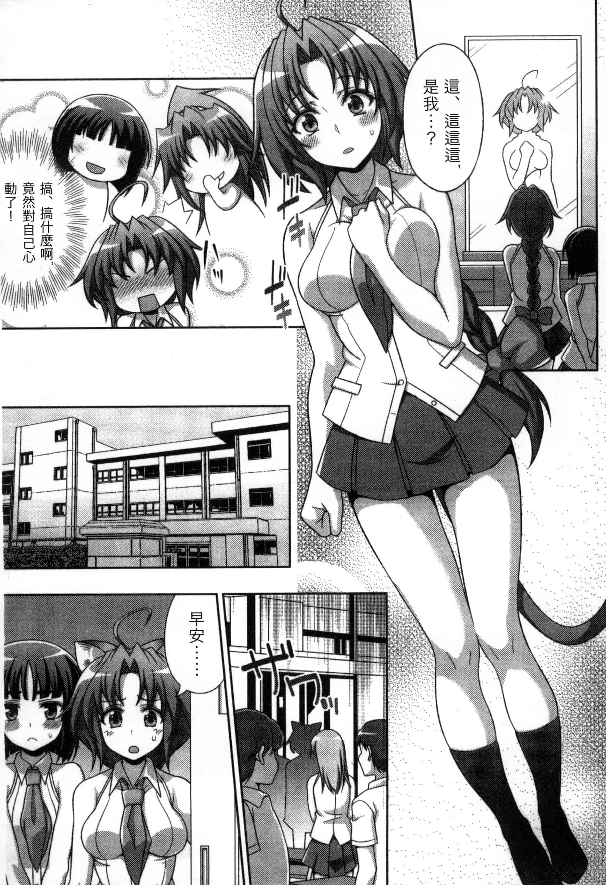 汉化版-[chaccu, コトキケイ] マヴカレ魔法少女! Change of Heart_第2集