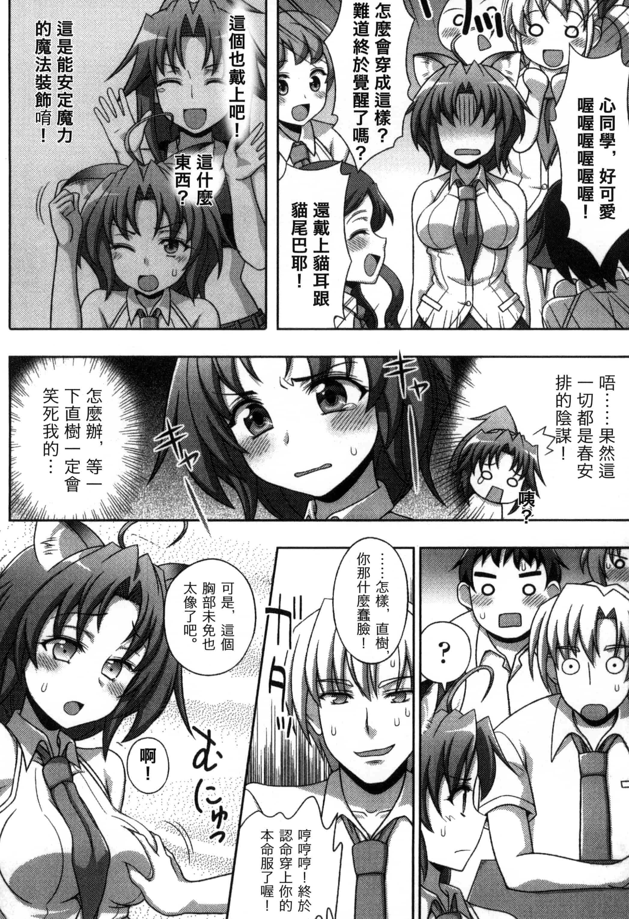 汉化版-[chaccu, コトキケイ] マヴカレ魔法少女! Change of Heart_第2集