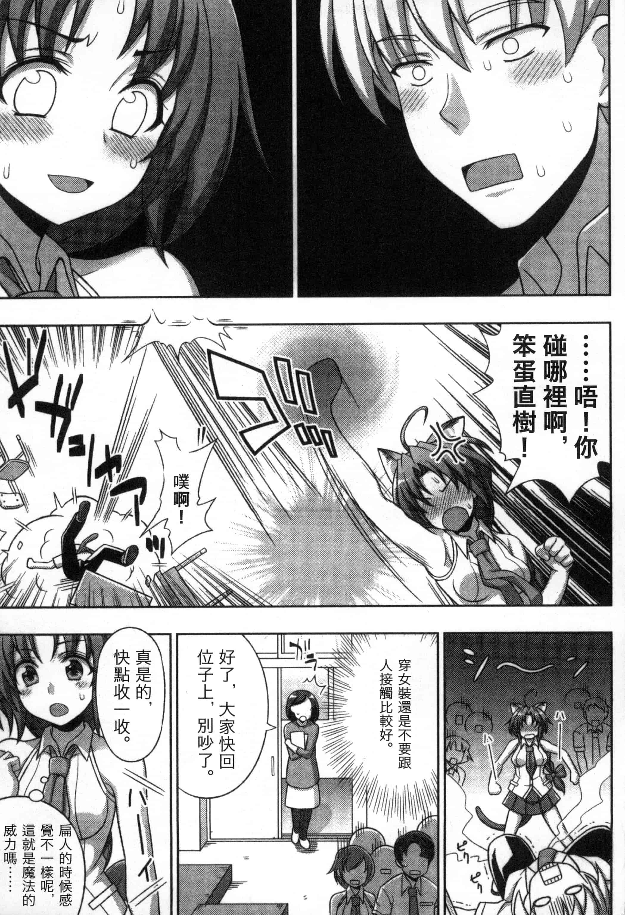 汉化版-[chaccu, コトキケイ] マヴカレ魔法少女! Change of Heart_第2集