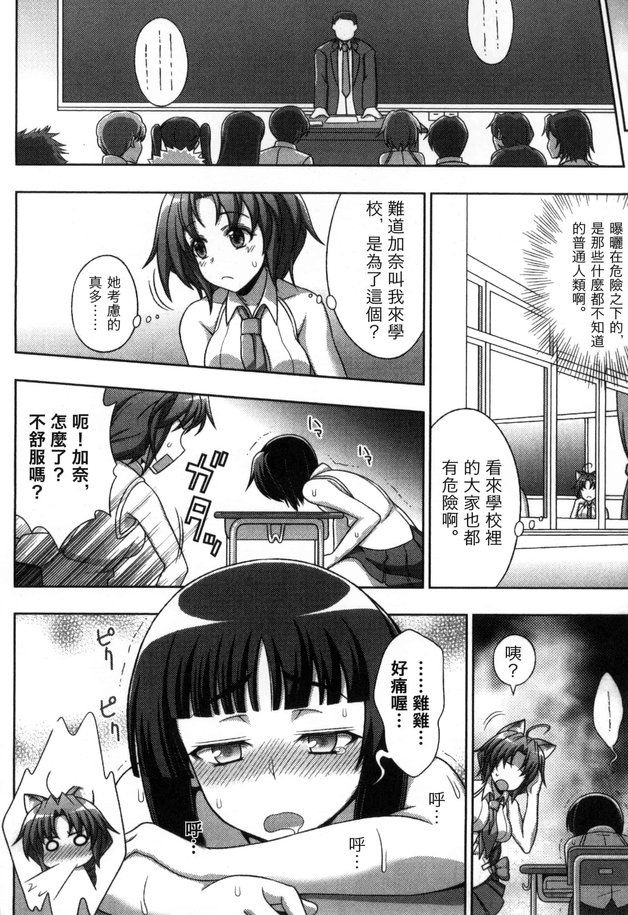汉化版-[chaccu, コトキケイ] マヴカレ魔法少女! Change of Heart_第2集