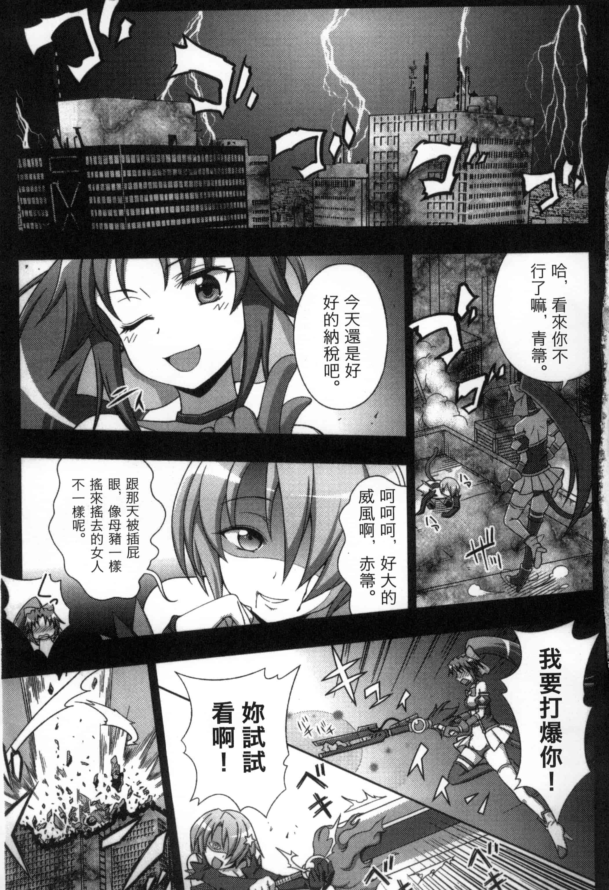 汉化版-[chaccu, コトキケイ] マヴカレ魔法少女! Change of Heart_第1集