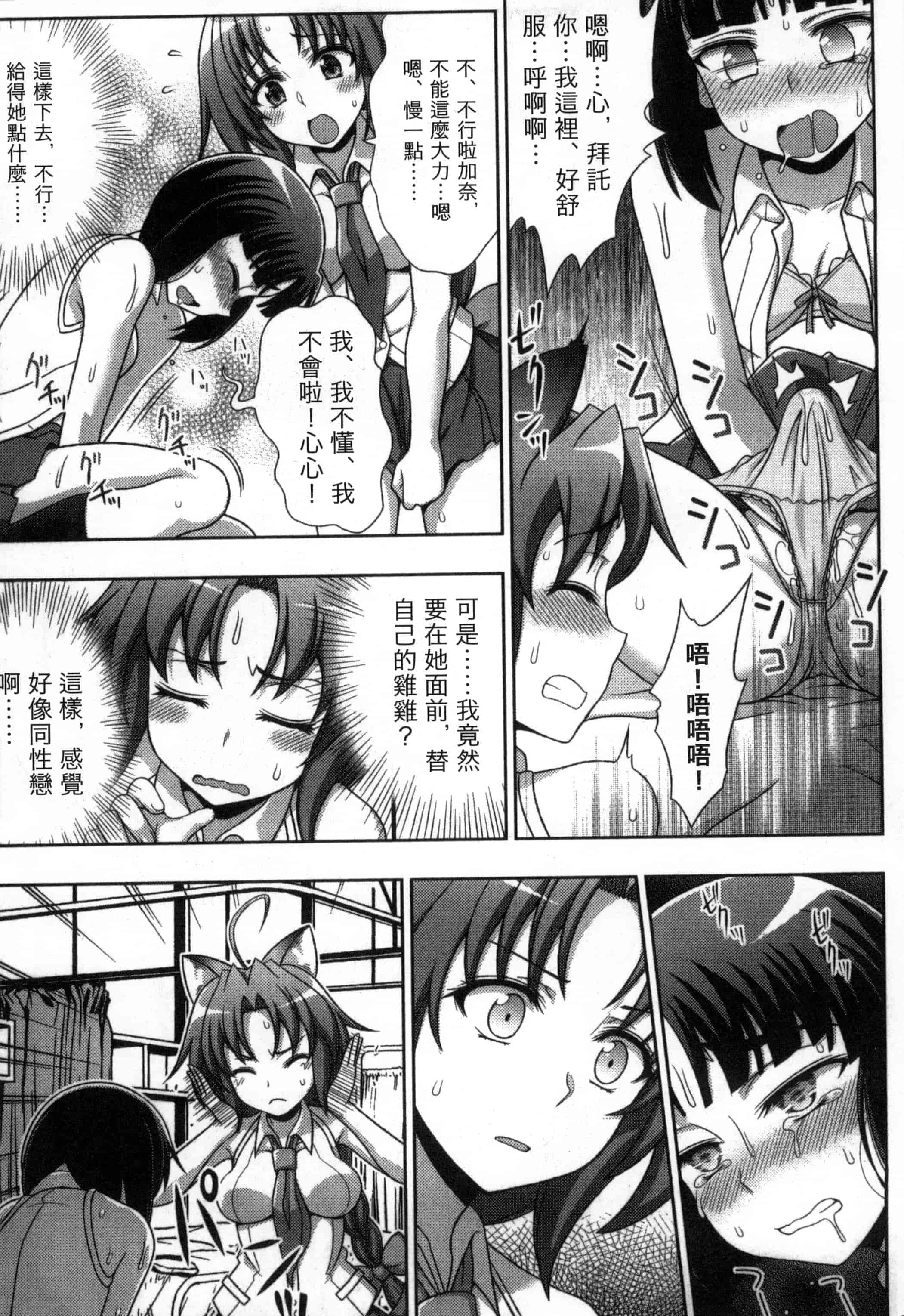 汉化版-[chaccu, コトキケイ] マヴカレ魔法少女! Change of Heart_第2集