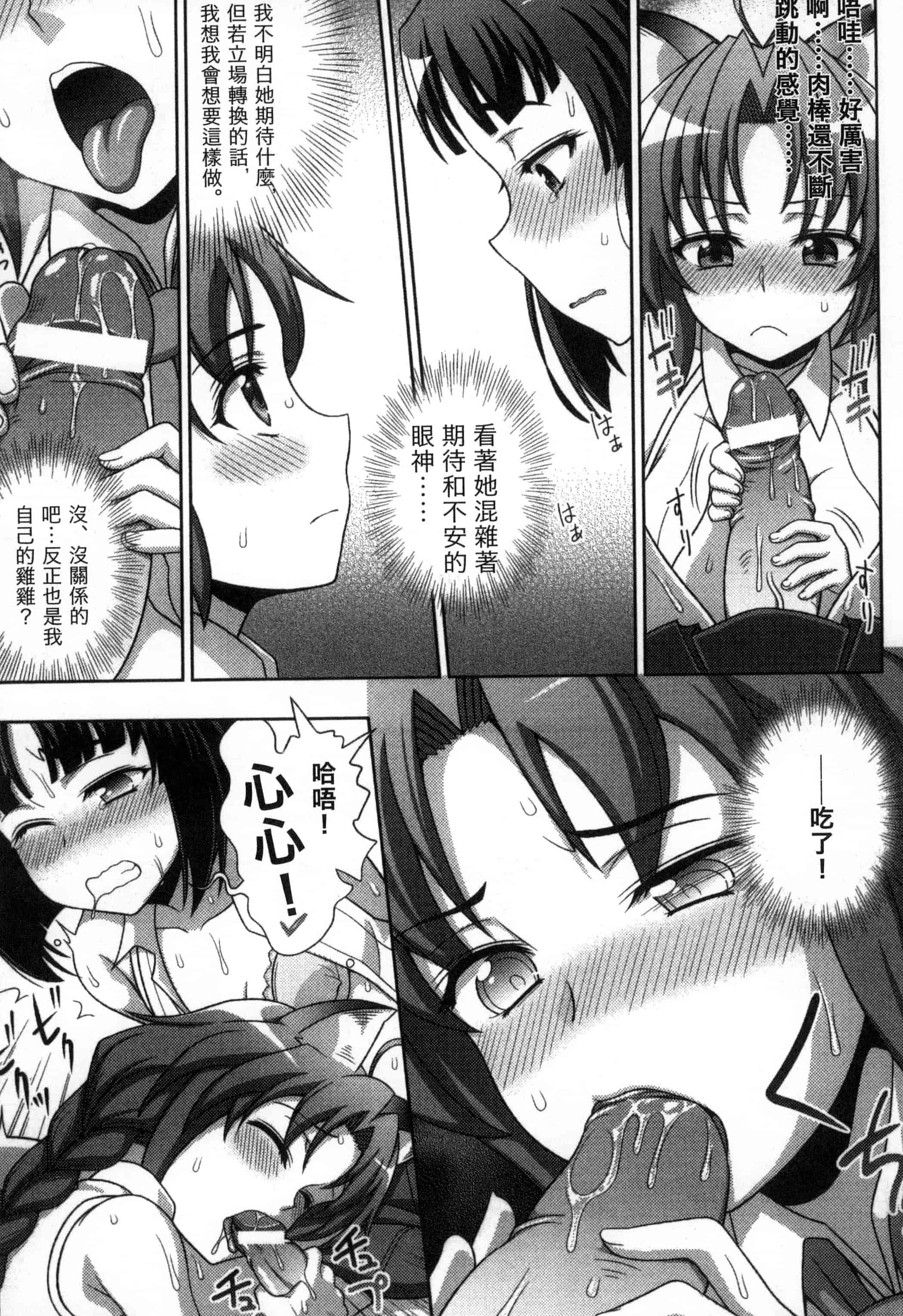 汉化版-[chaccu, コトキケイ] マヴカレ魔法少女! Change of Heart_第2集