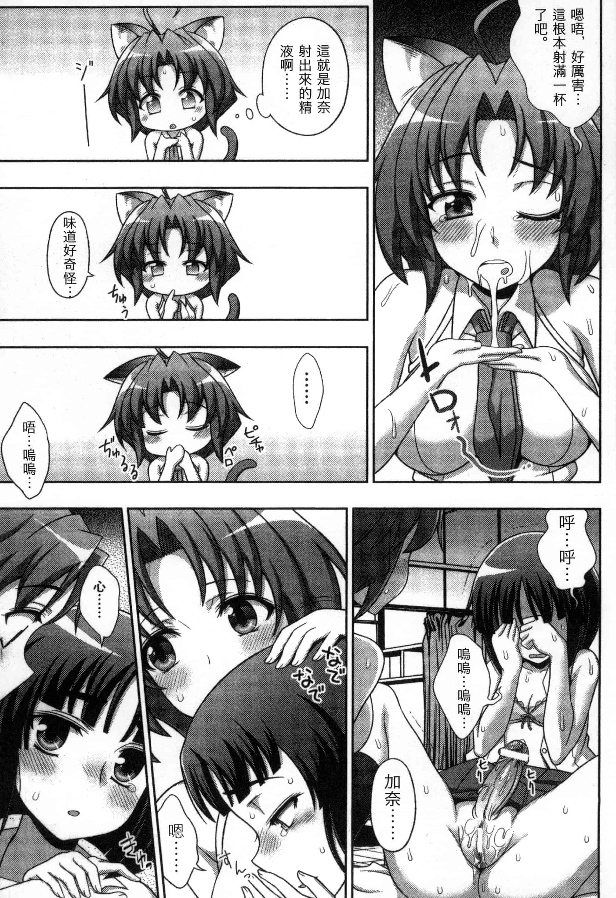 汉化版-[chaccu, コトキケイ] マヴカレ魔法少女! Change of Heart_第2集