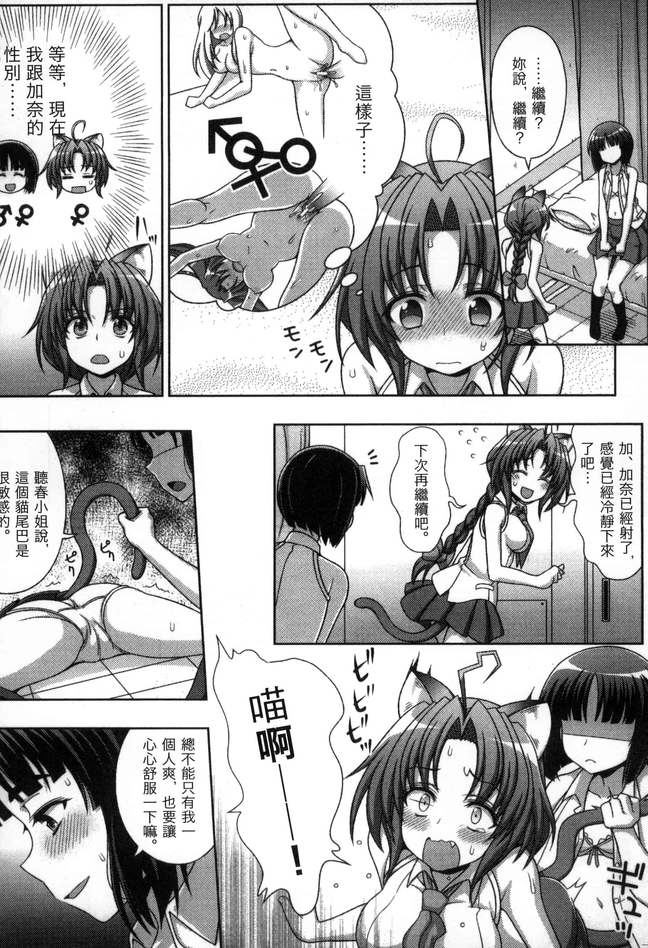 汉化版-[chaccu, コトキケイ] マヴカレ魔法少女! Change of Heart_第3集