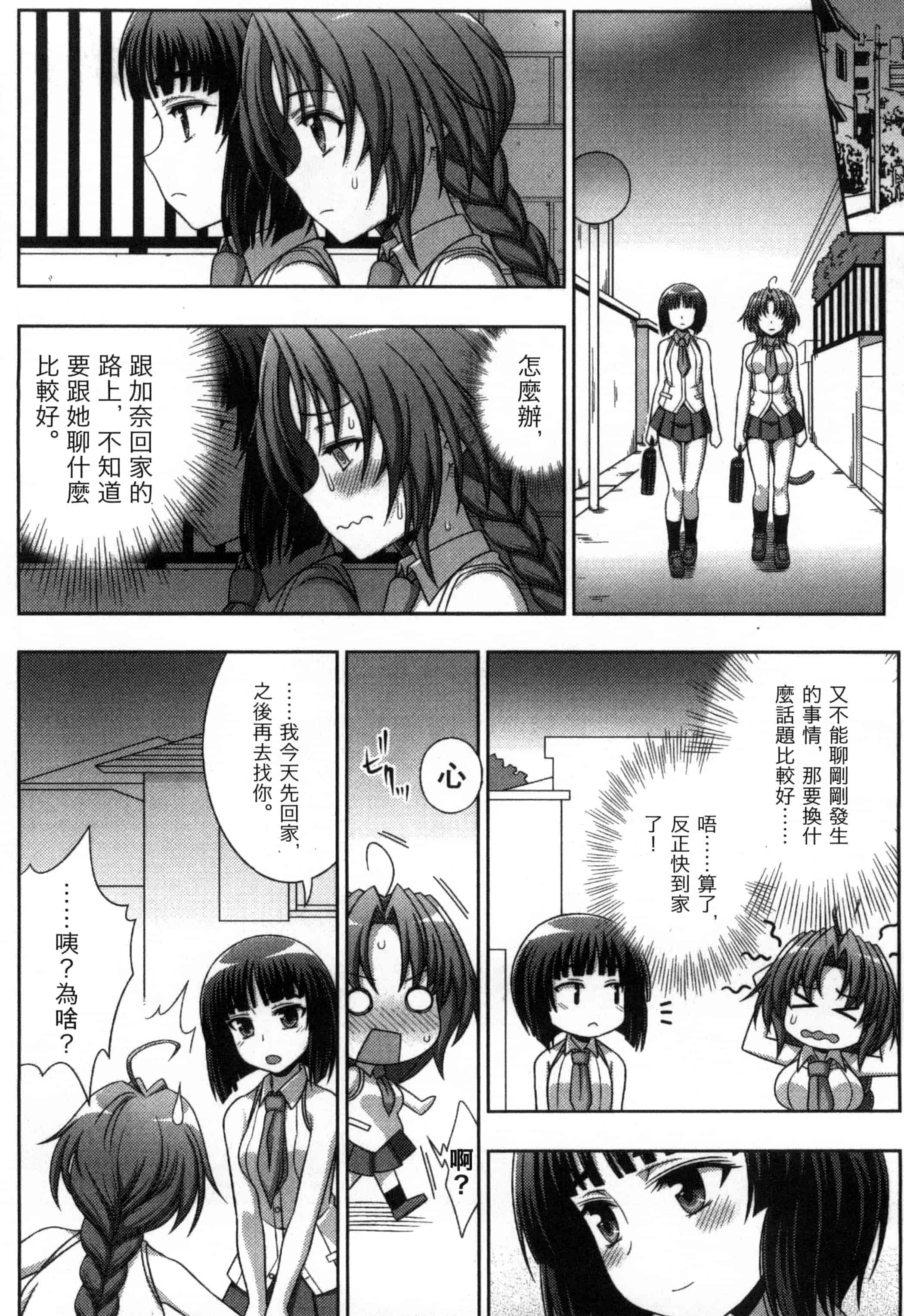 汉化版-[chaccu, コトキケイ] マヴカレ魔法少女! Change of Heart_第3集