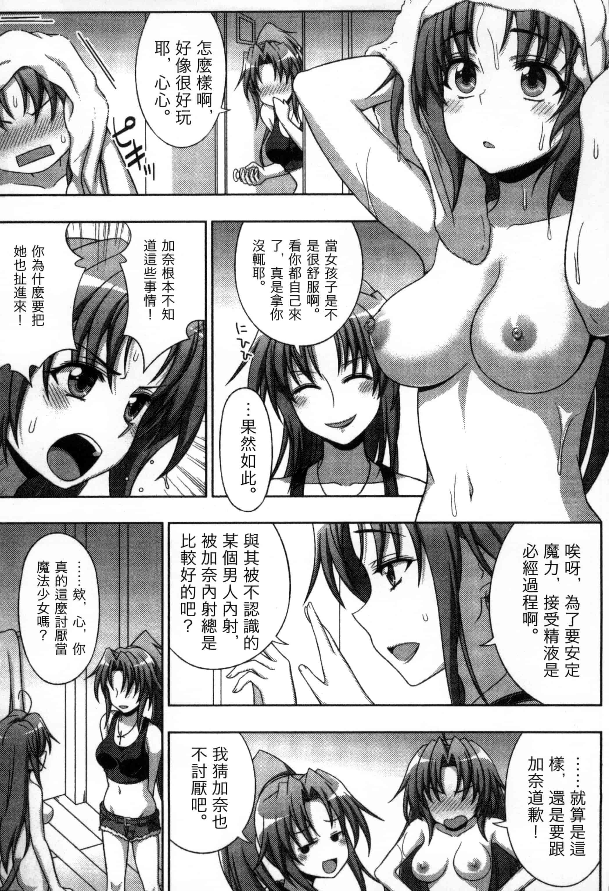 汉化版-[chaccu, コトキケイ] マヴカレ魔法少女! Change of Heart_第3集