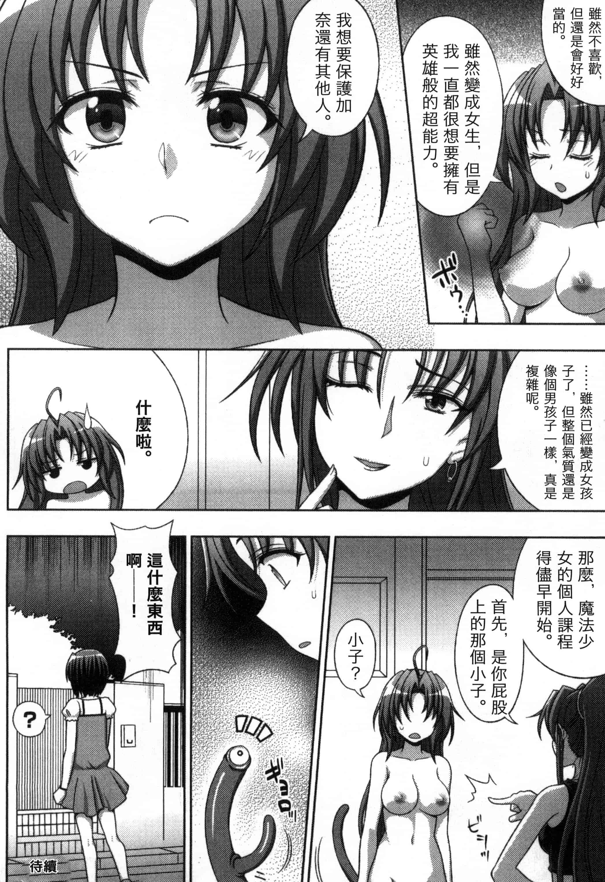 汉化版-[chaccu, コトキケイ] マヴカレ魔法少女! Change of Heart_第3集