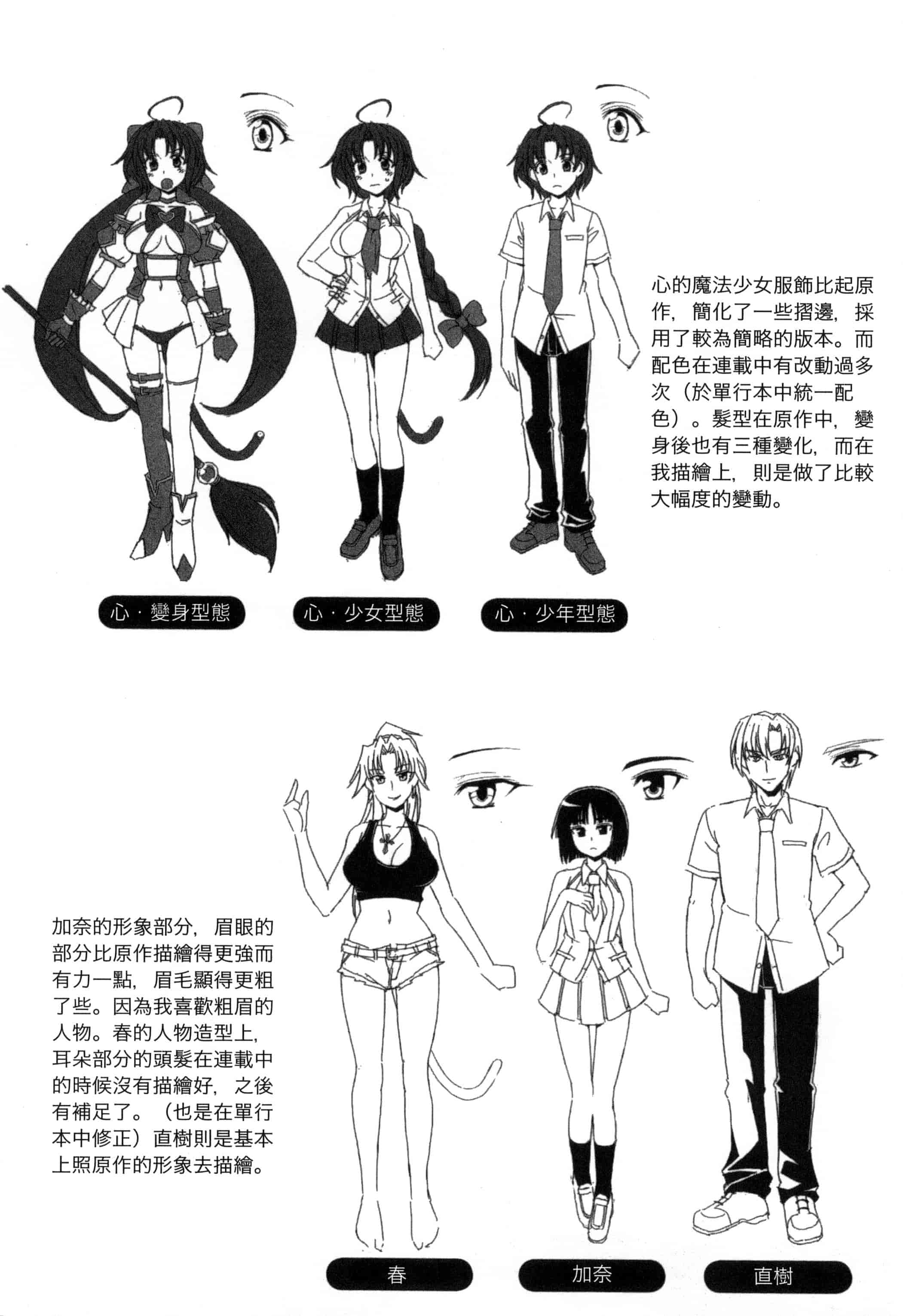 汉化版-[chaccu, コトキケイ] マヴカレ魔法少女! Change of Heart_第3集