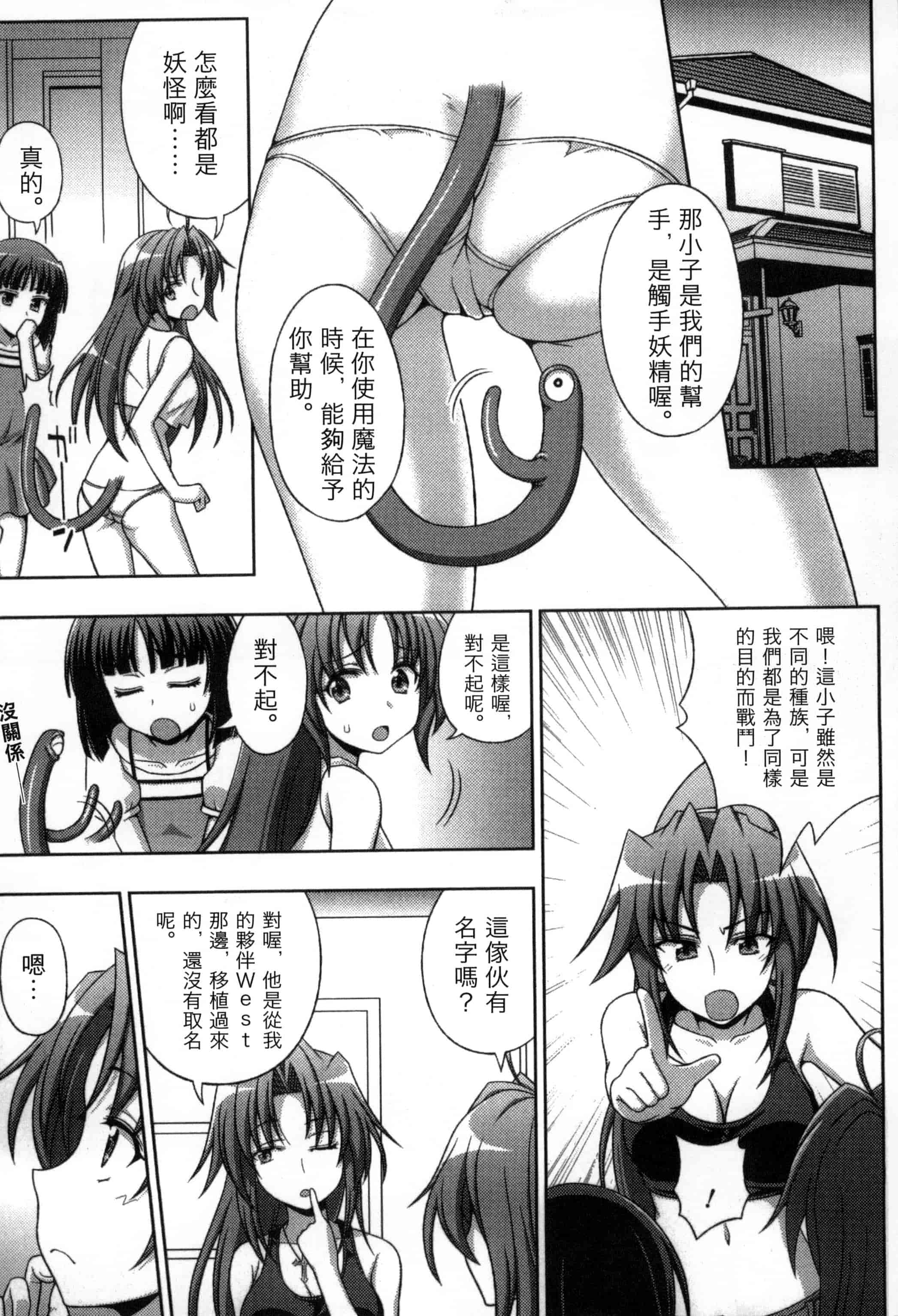 汉化版-[chaccu, コトキケイ] マヴカレ魔法少女! Change of Heart_第4集
