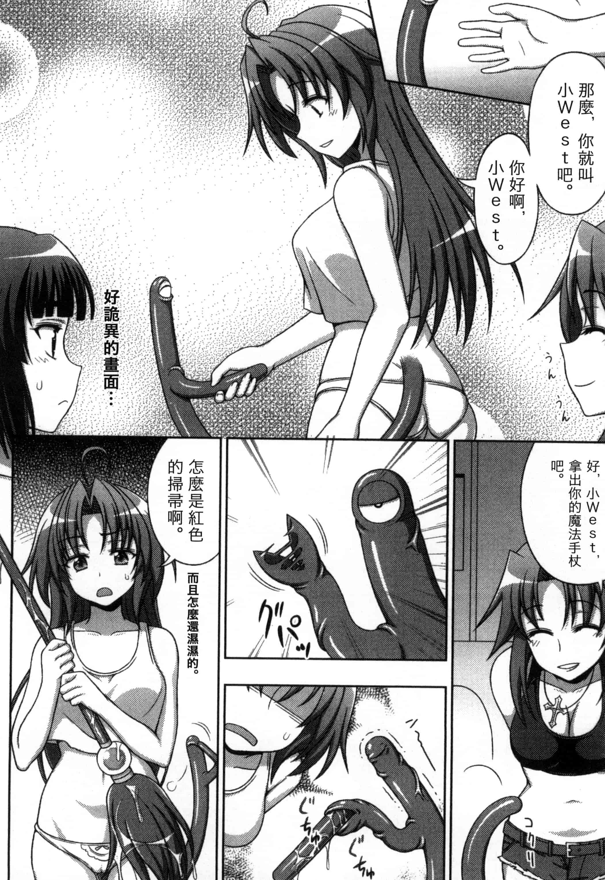 汉化版-[chaccu, コトキケイ] マヴカレ魔法少女! Change of Heart_第4集