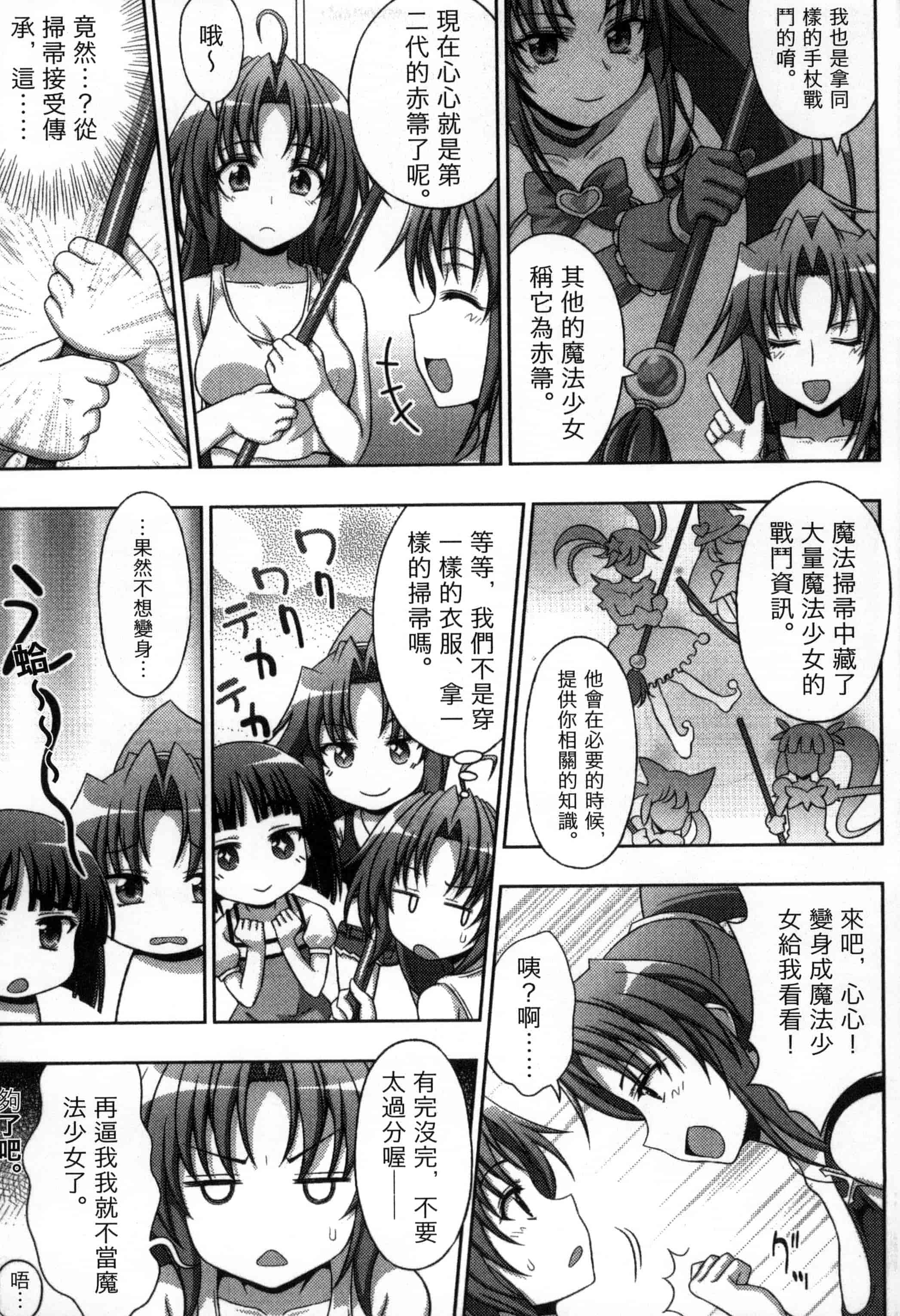 汉化版-[chaccu, コトキケイ] マヴカレ魔法少女! Change of Heart_第4集