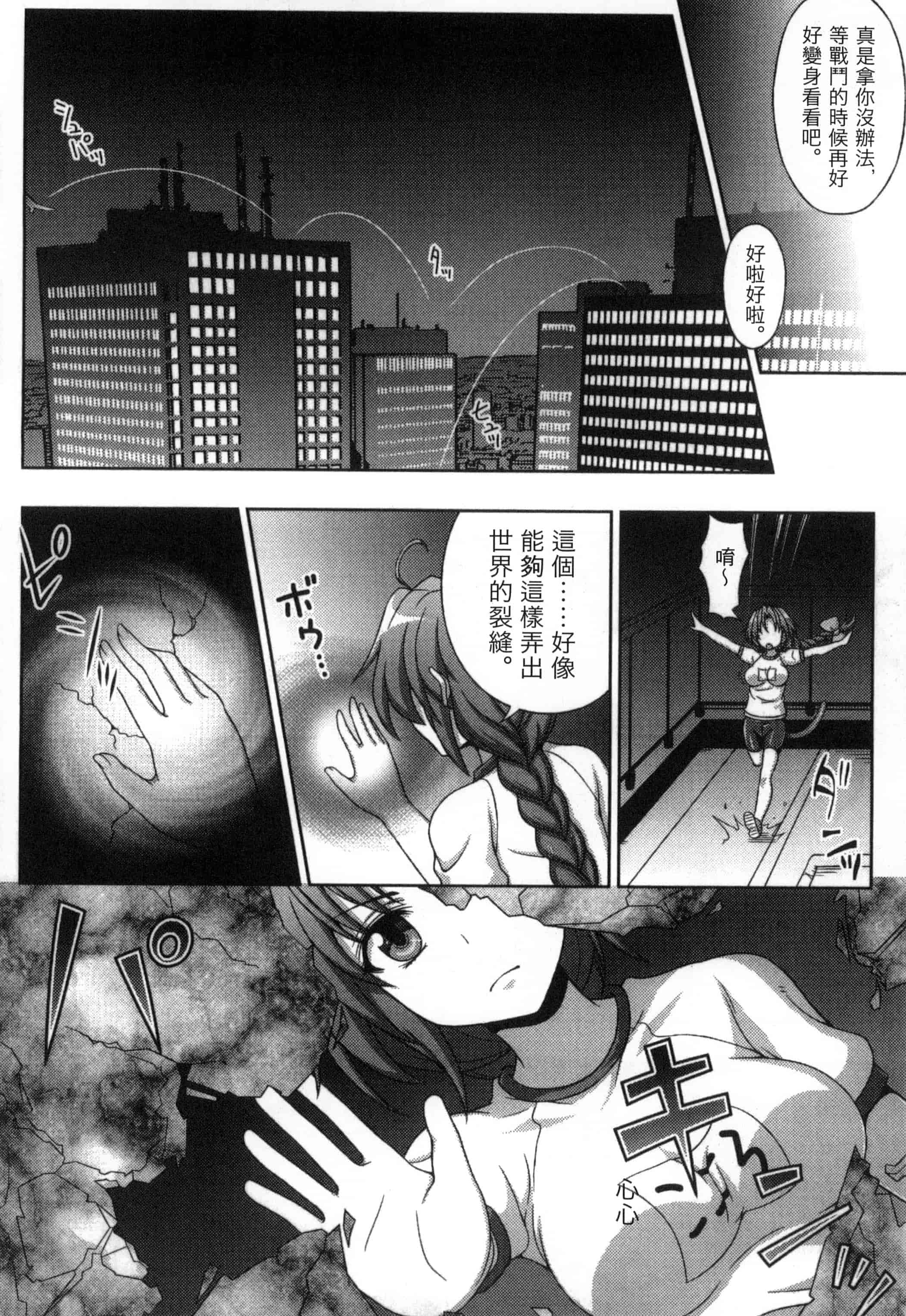 汉化版-[chaccu, コトキケイ] マヴカレ魔法少女! Change of Heart_第4集