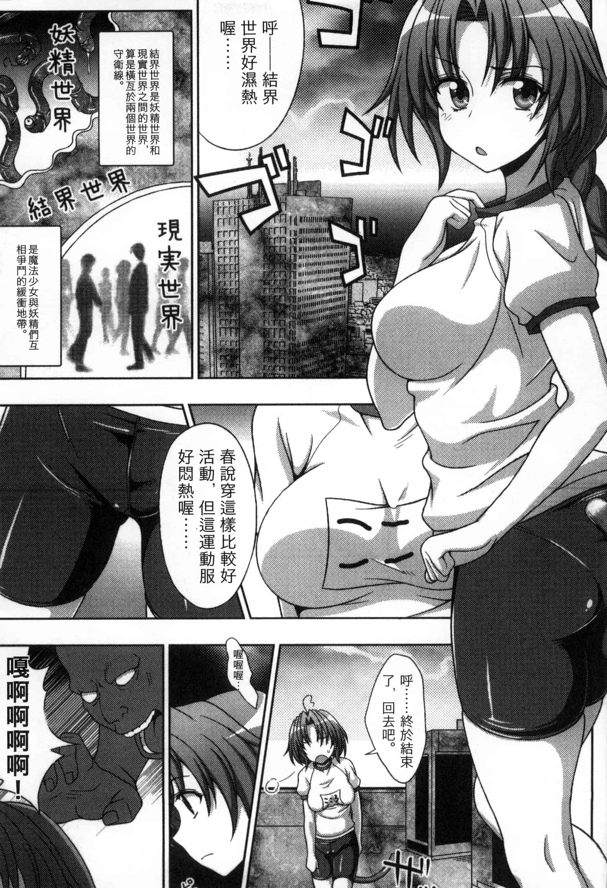 汉化版-[chaccu, コトキケイ] マヴカレ魔法少女! Change of Heart_第4集
