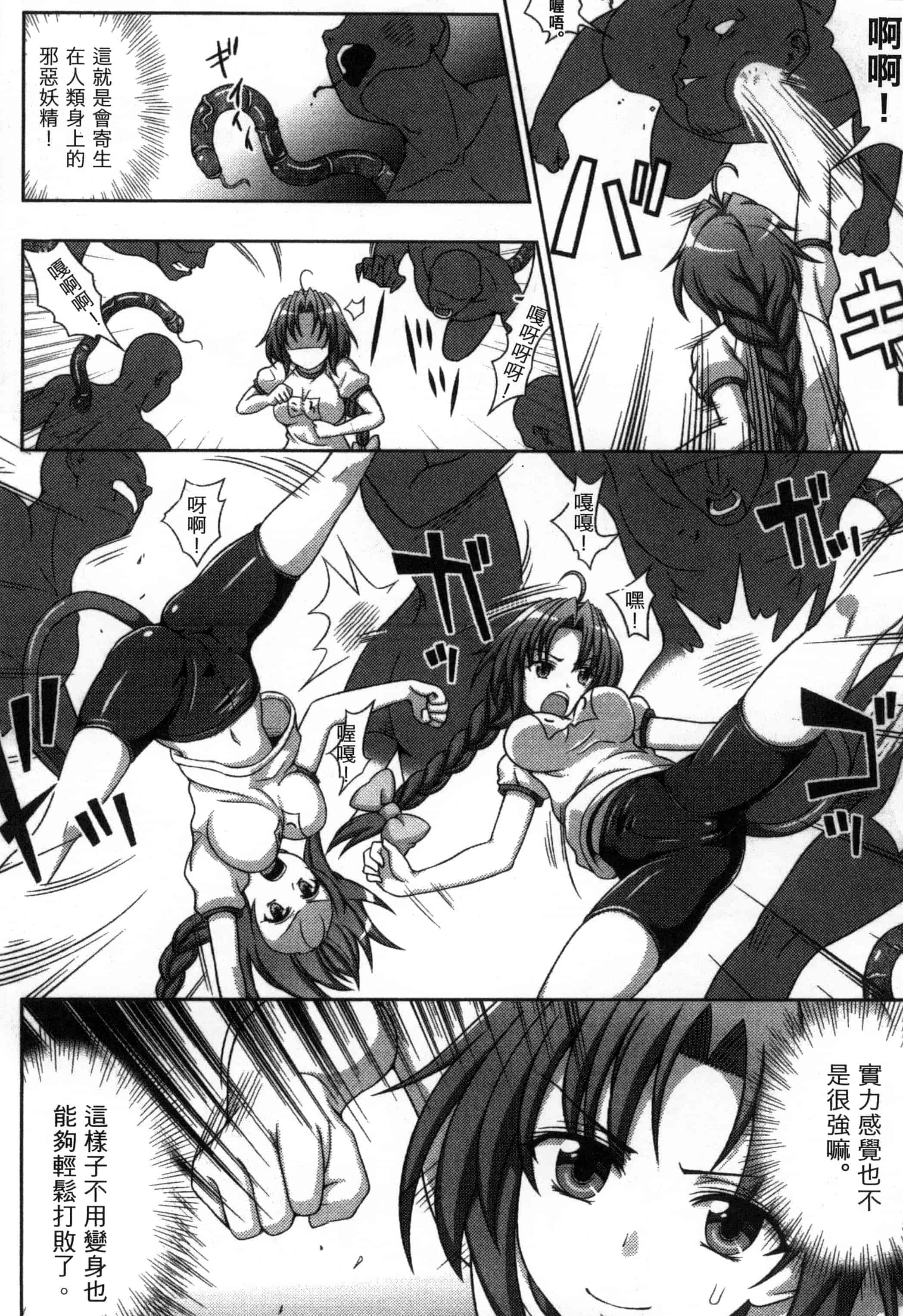 汉化版-[chaccu, コトキケイ] マヴカレ魔法少女! Change of Heart_第4集